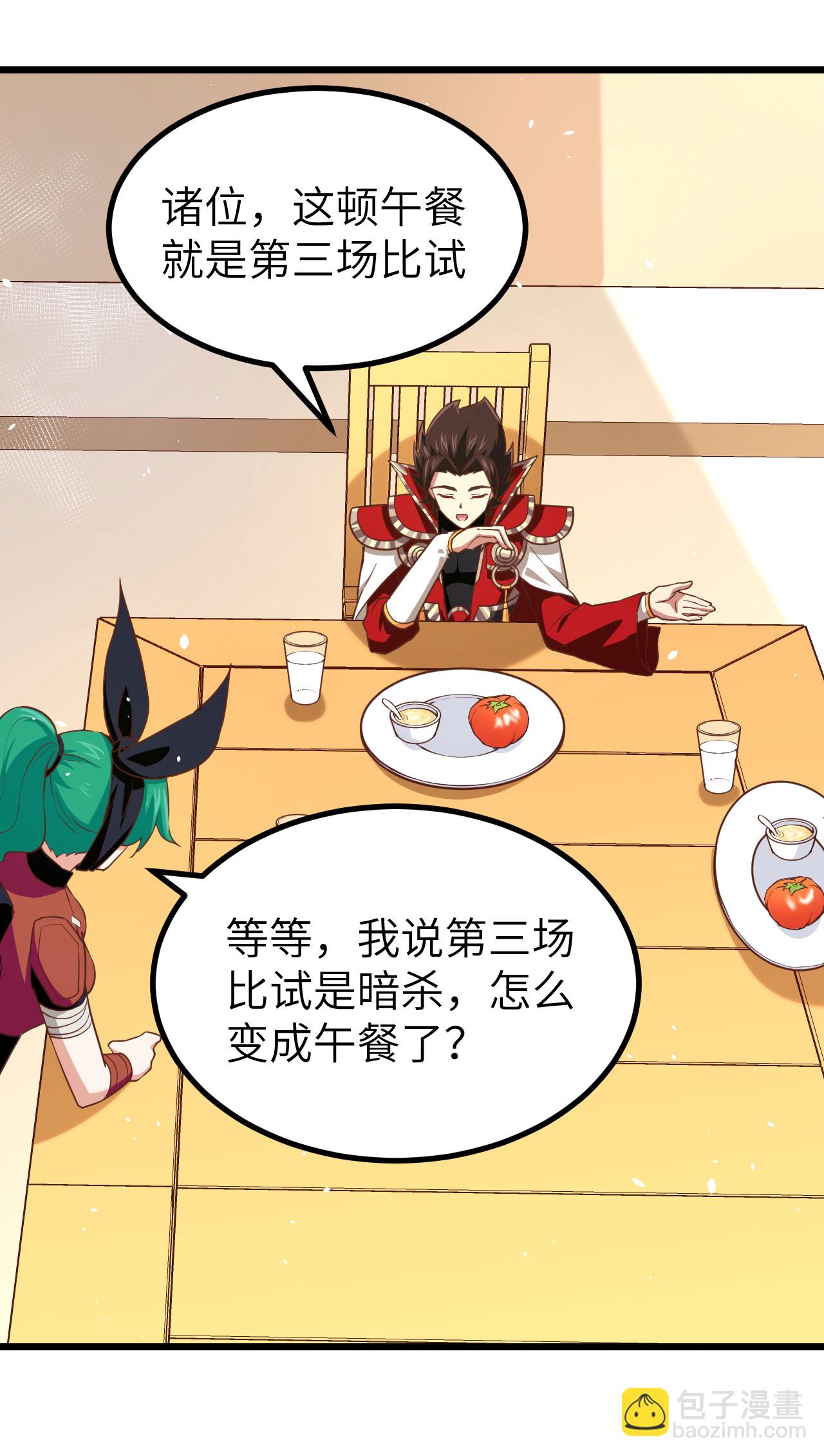 從今天開始當城主 - 第152話(1/2) - 8