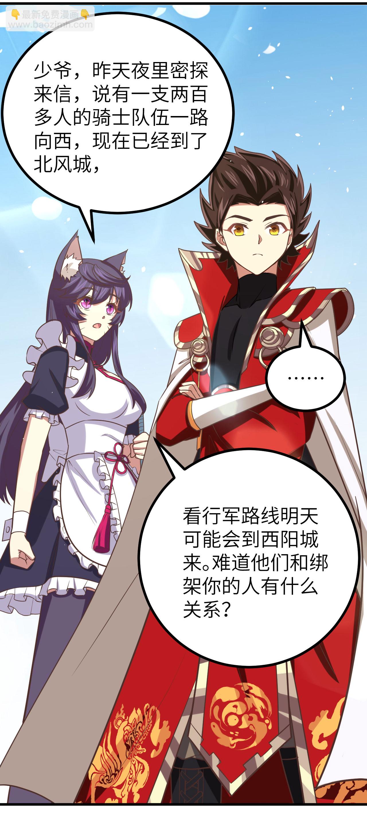 從今天開始當城主 - 第152話(2/2) - 2