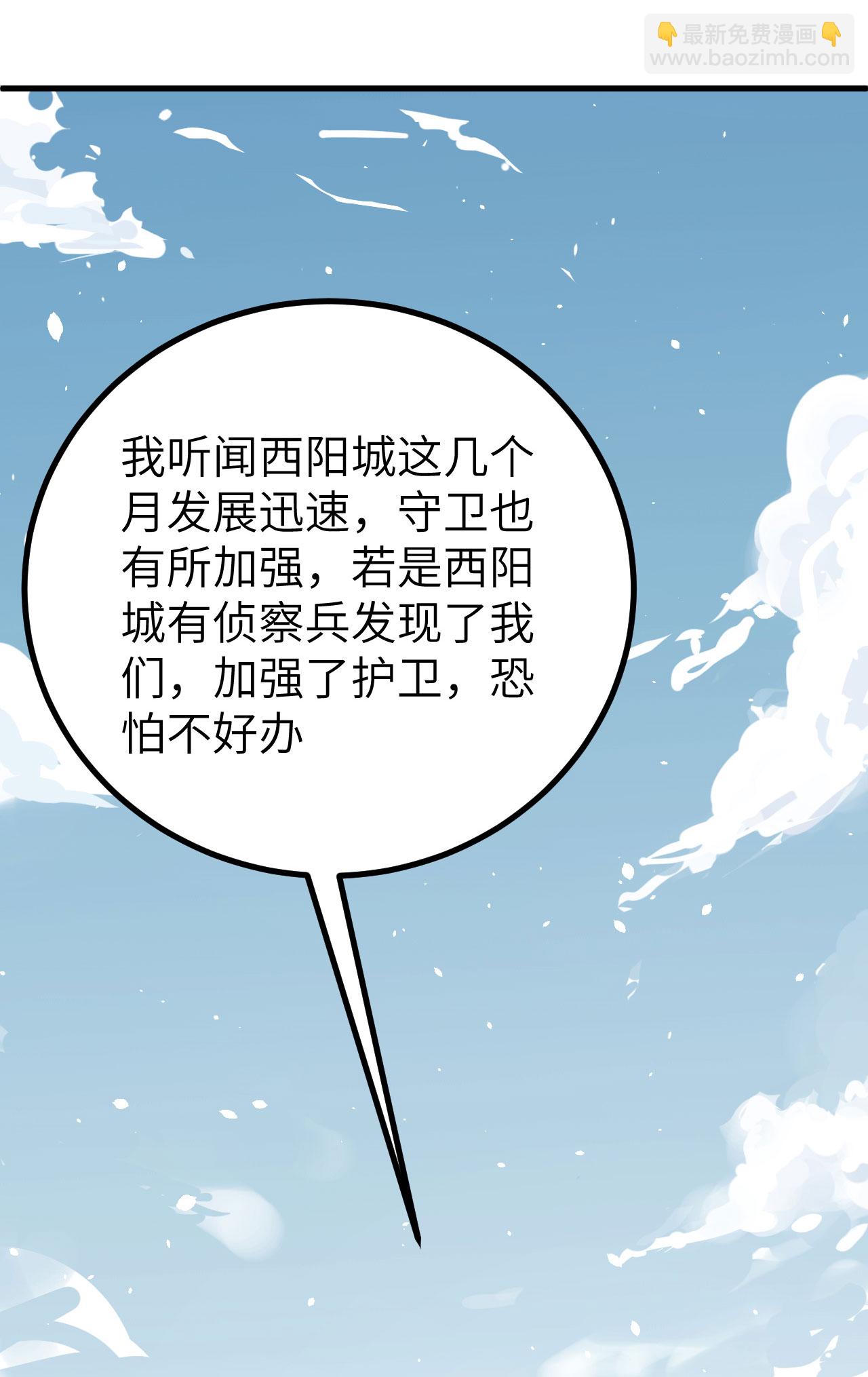 從今天開始當城主 - 第152話(2/2) - 1