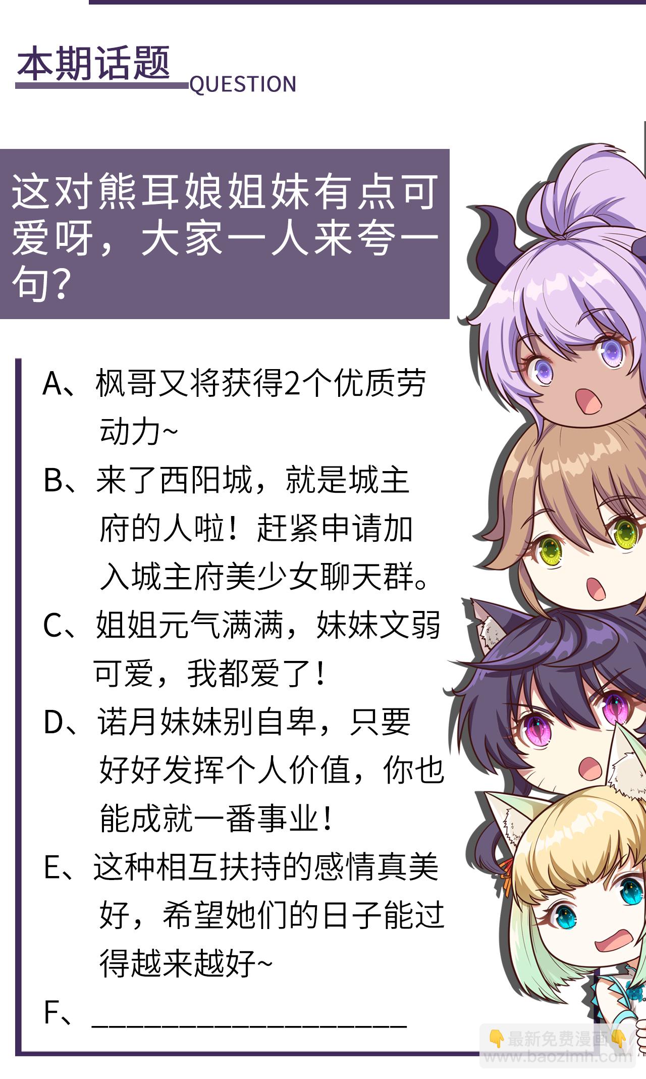 從今天開始當城主 - 第154話(2/2) - 1