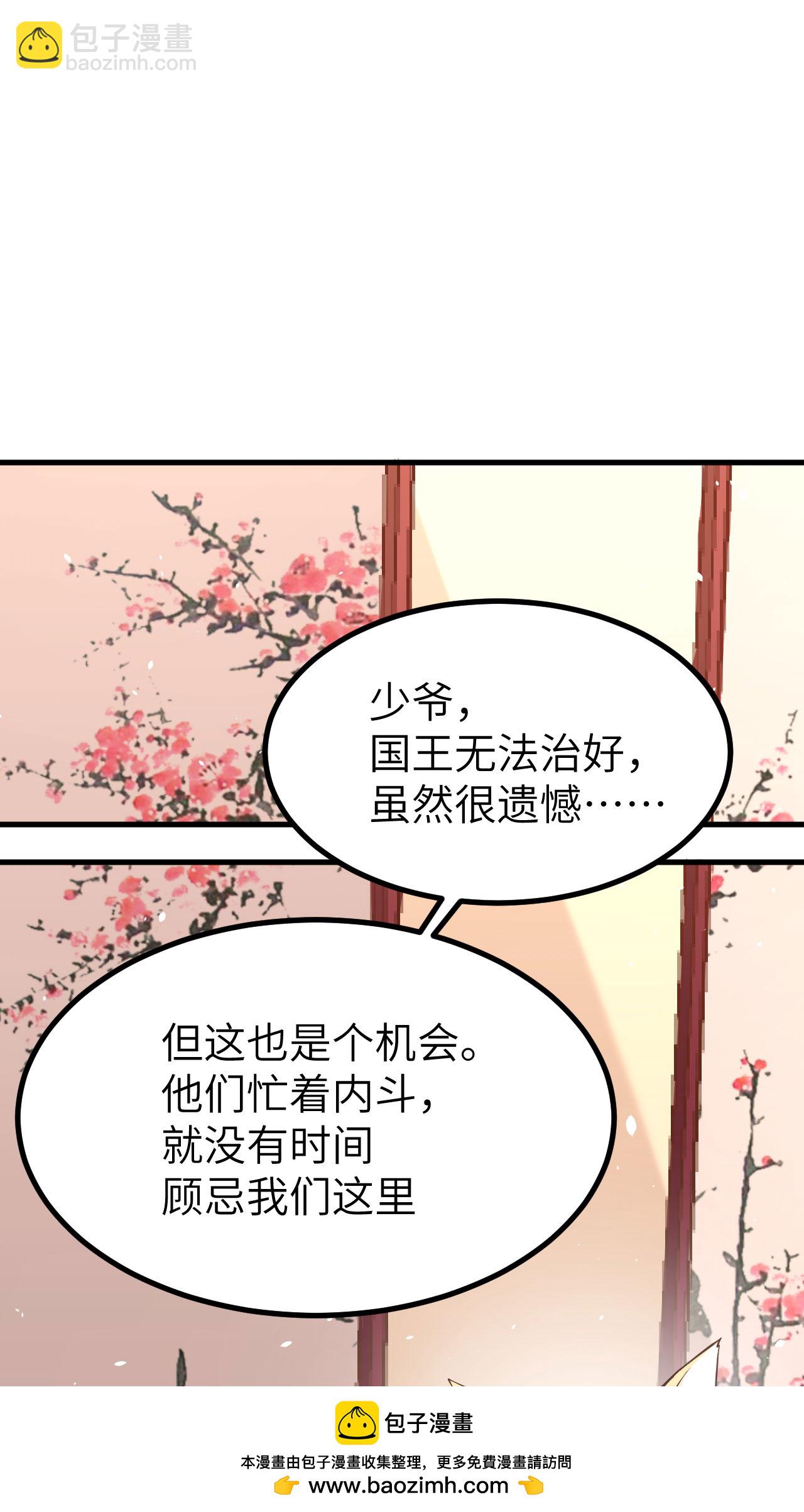 從今天開始當城主 - 第160話(2/2) - 4