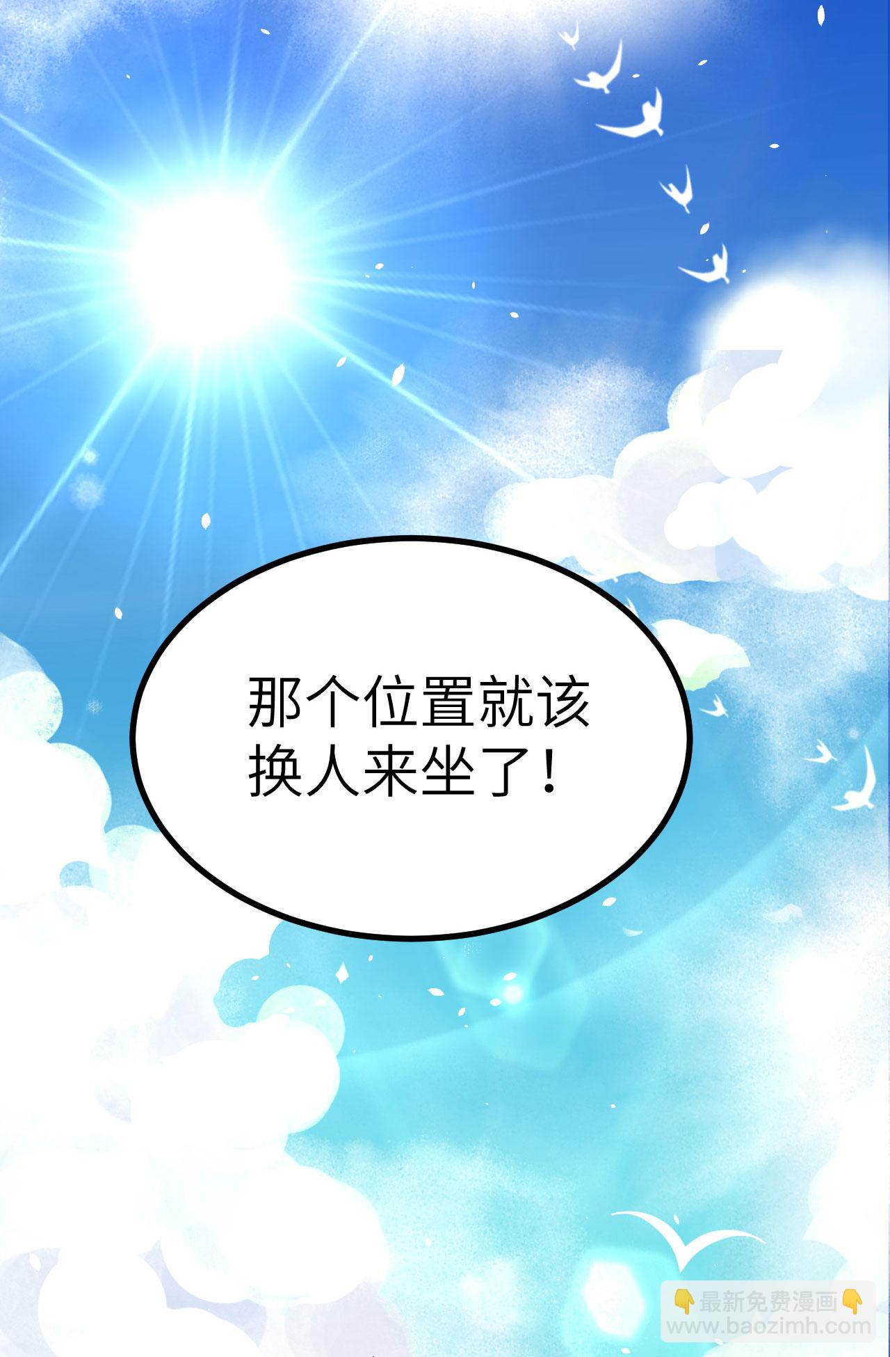 從今天開始當城主 - 第160話(2/2) - 2