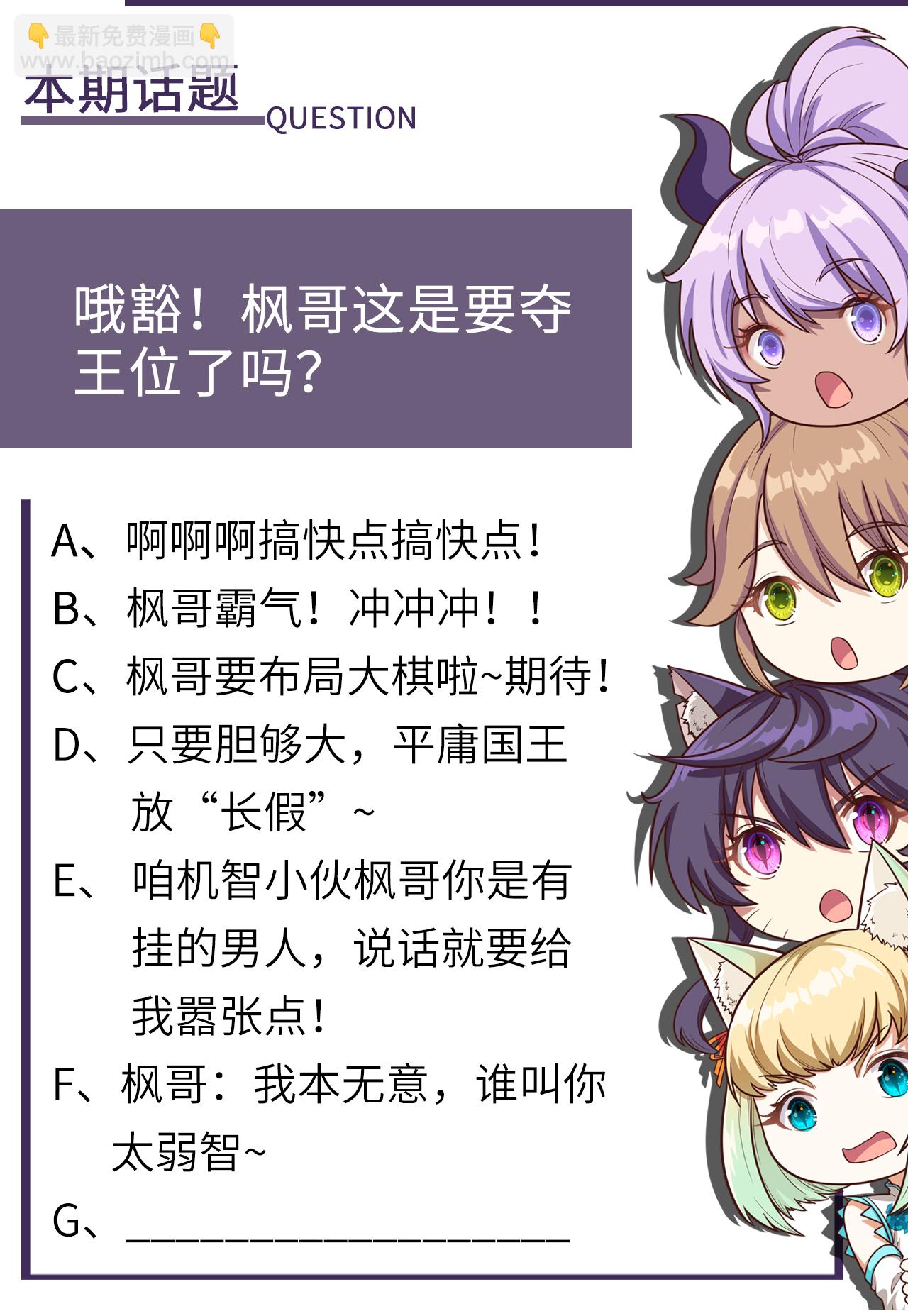 從今天開始當城主 - 第160話(2/2) - 4