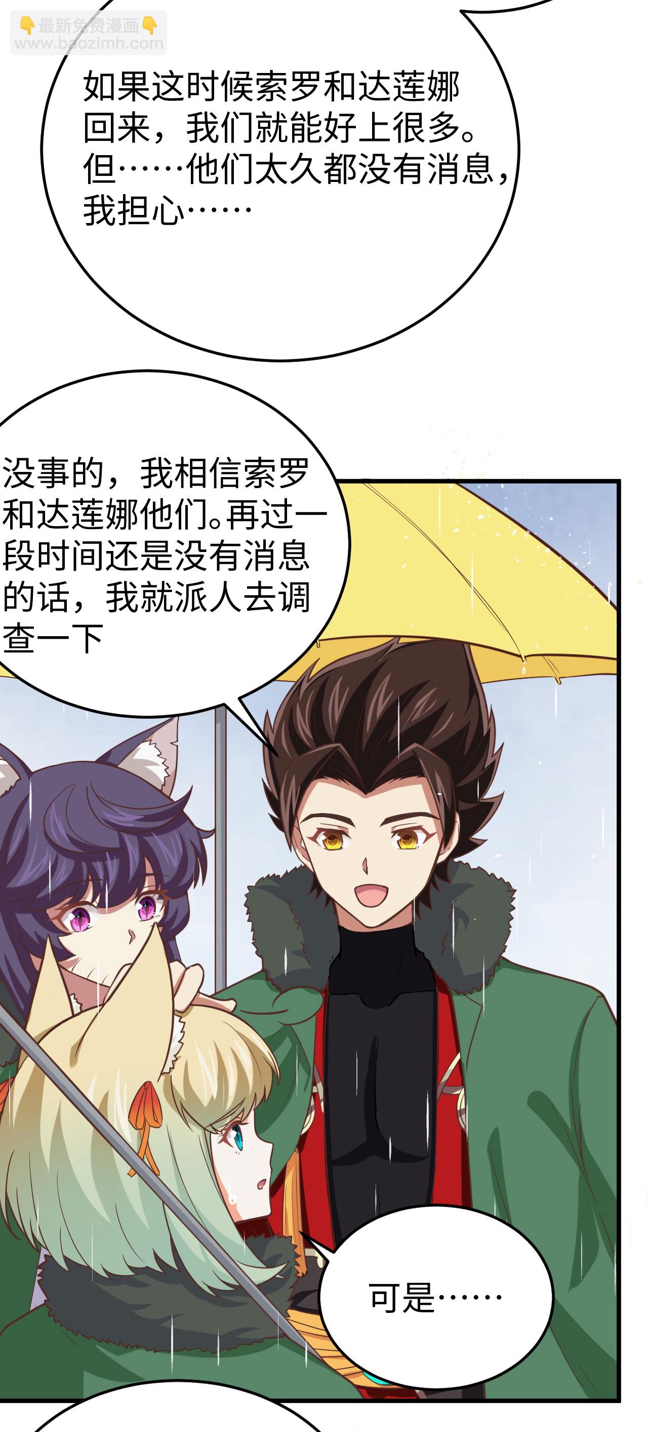 從今天開始當城主 - 第162話(1/2) - 2