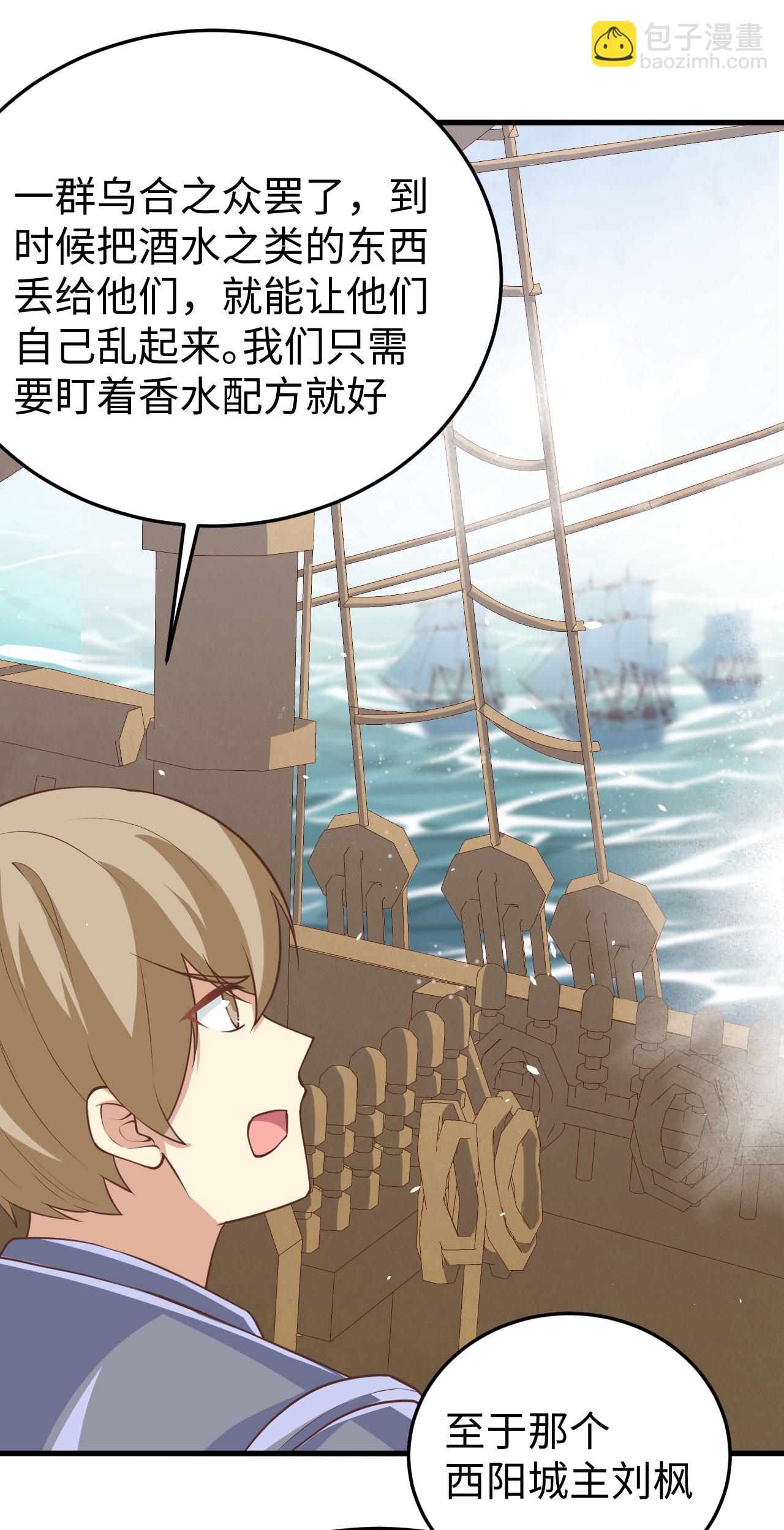 從今天開始當城主 - 第162話(1/2) - 8