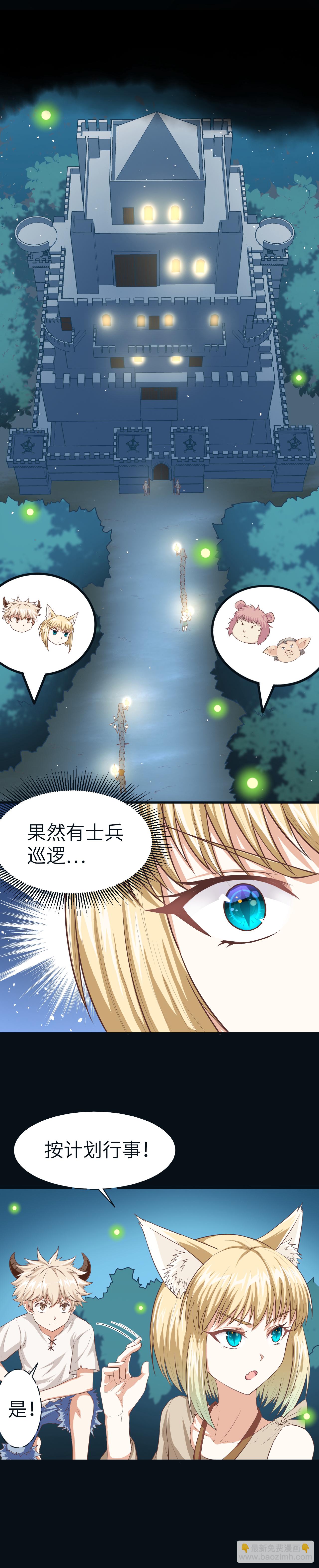 從今天開始當城主 - 第17話 - 2