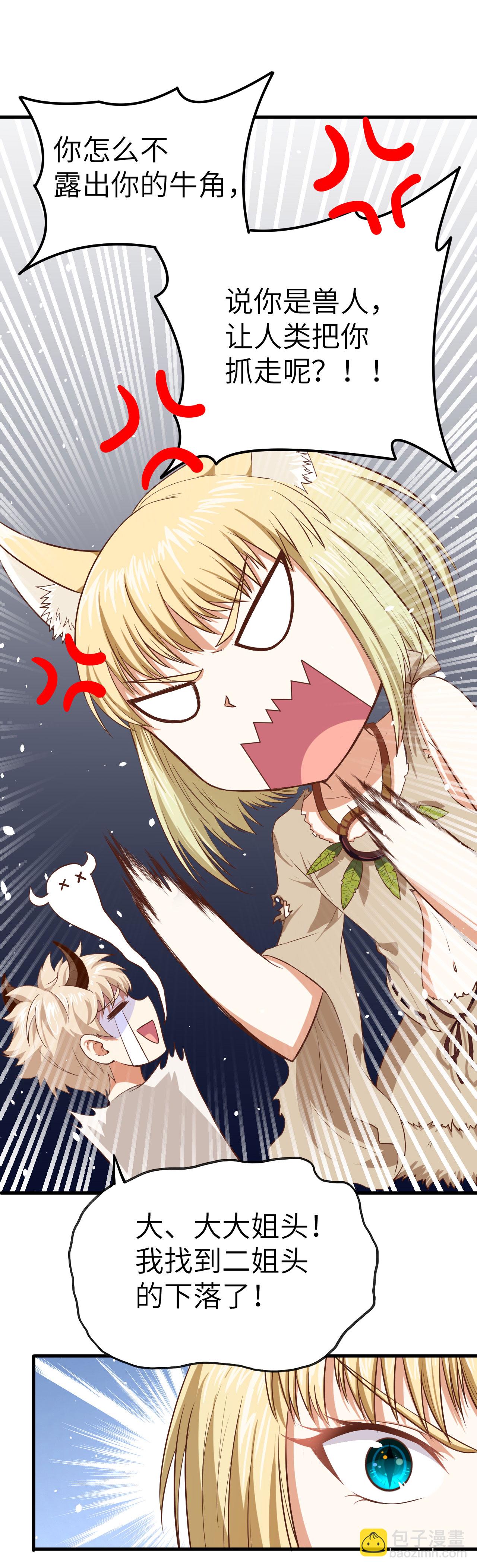 從今天開始當城主 - 第17話 - 3