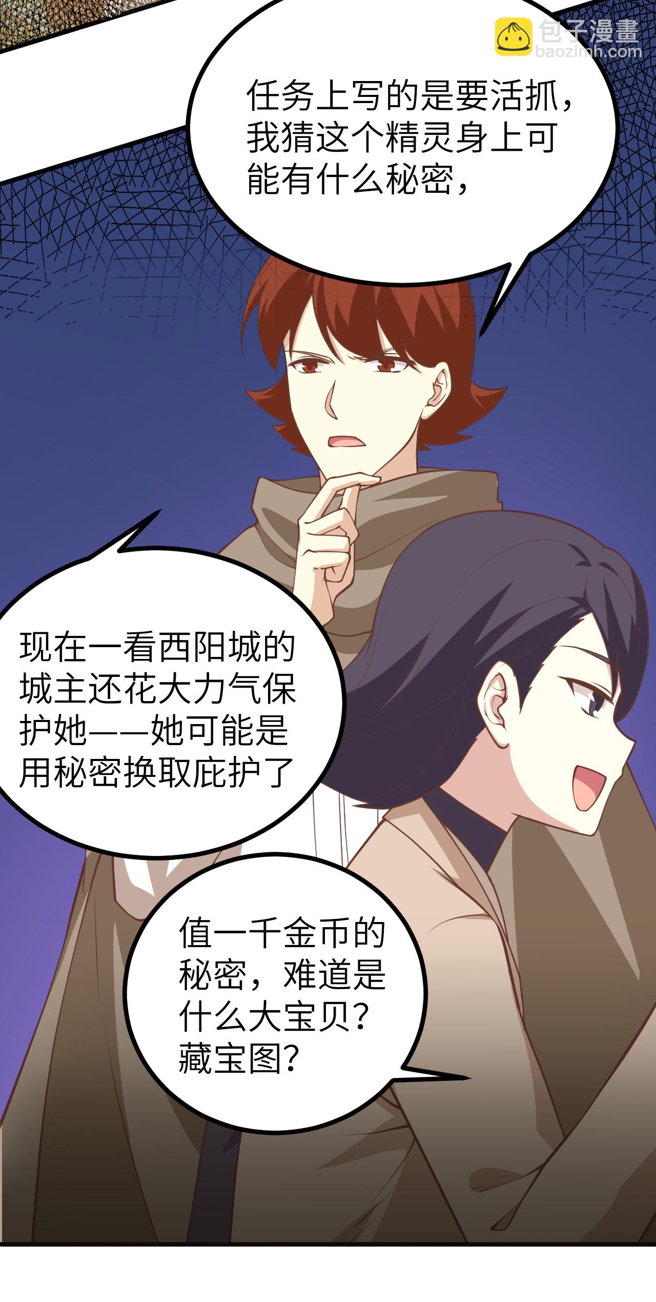 從今天開始當城主 - 第165話(1/2) - 3