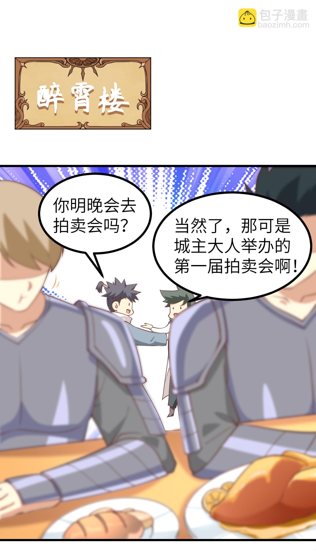 從今天開始當城主 - 第165話(1/2) - 8