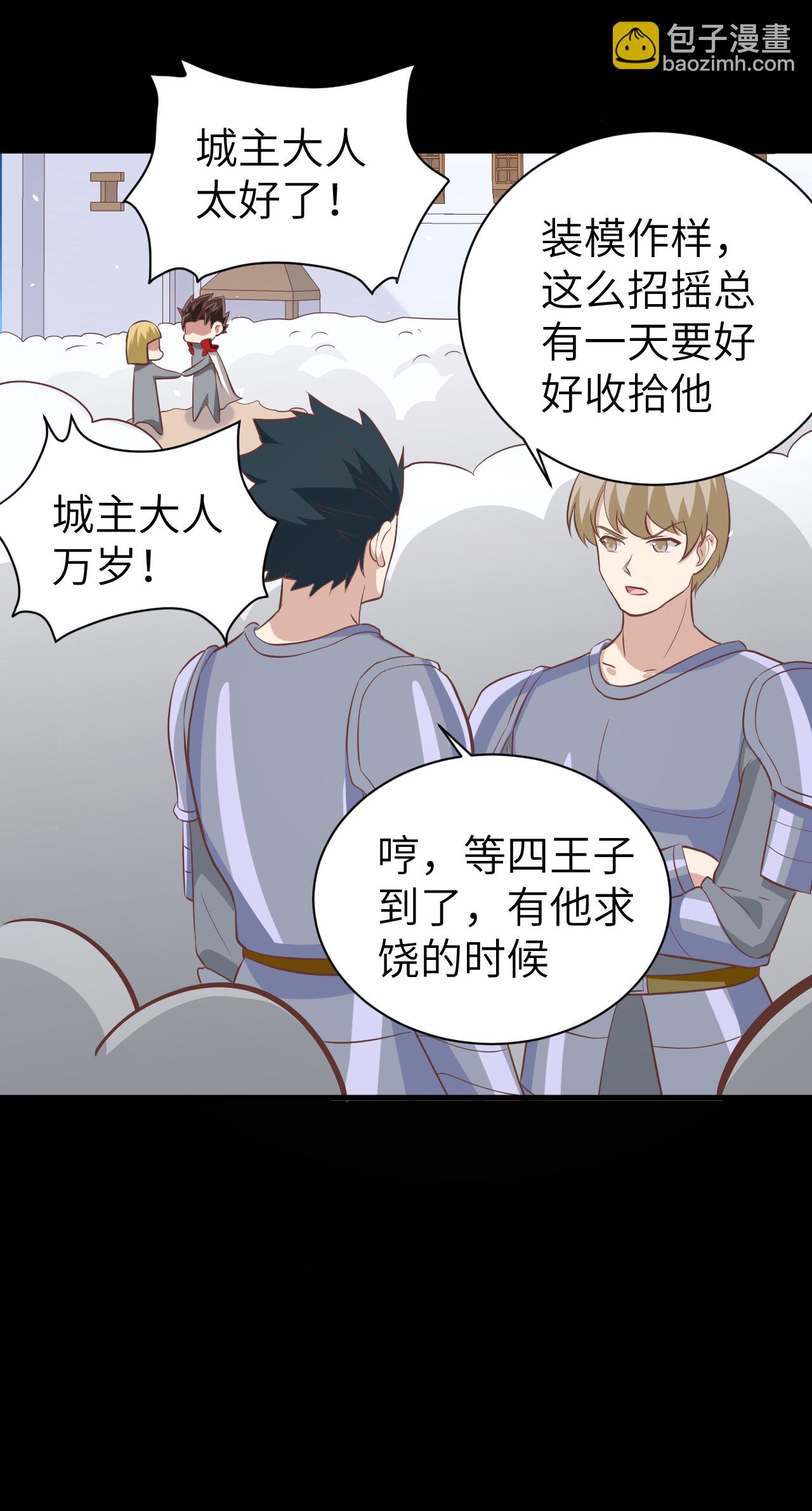 從今天開始當城主 - 第165話(1/2) - 5