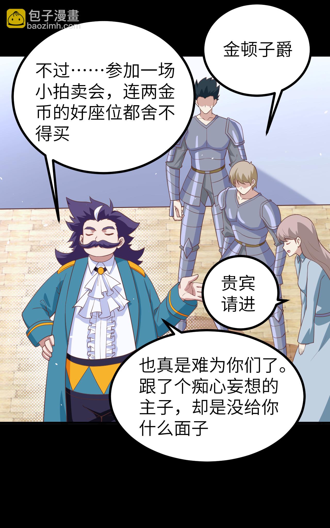 從今天開始當城主 - 第165話(1/2) - 8