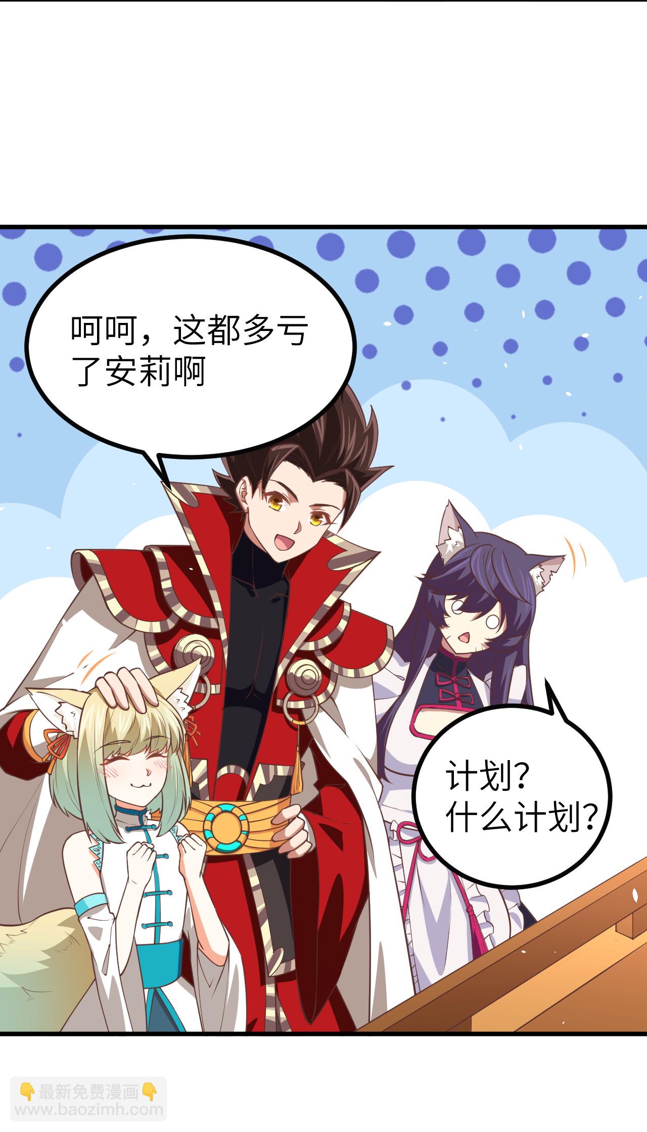 從今天開始當城主 - 第165話(2/2) - 2