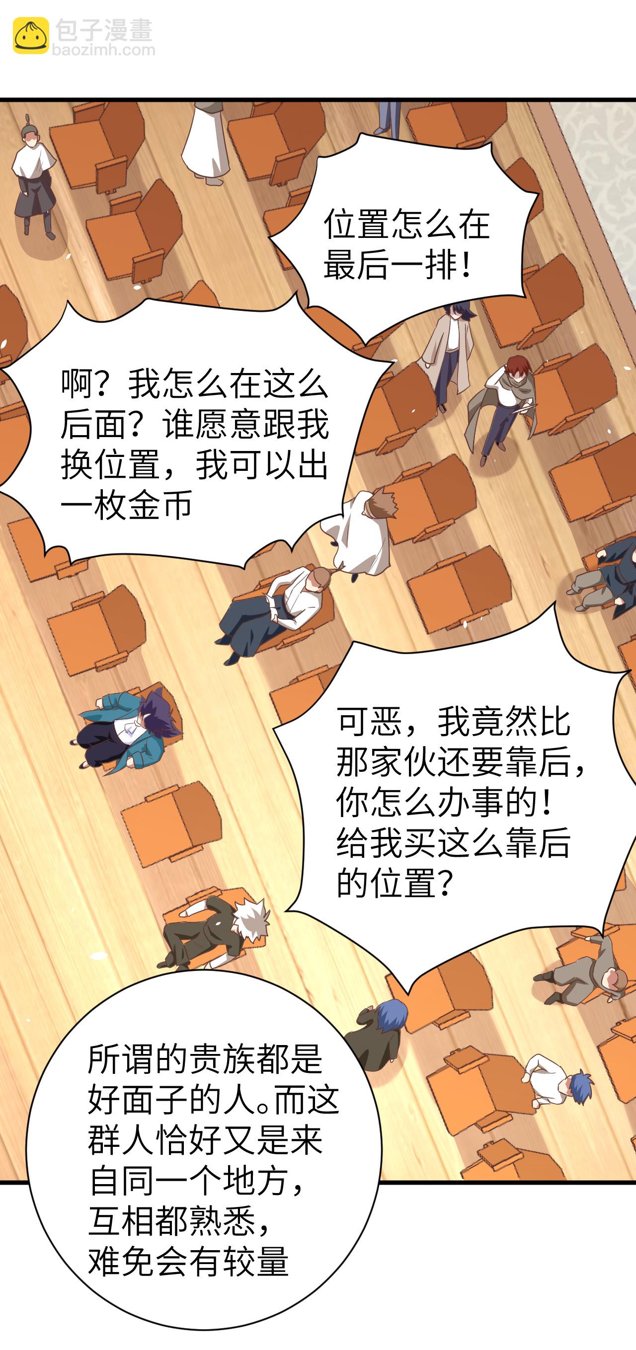 從今天開始當城主 - 第165話(2/2) - 1