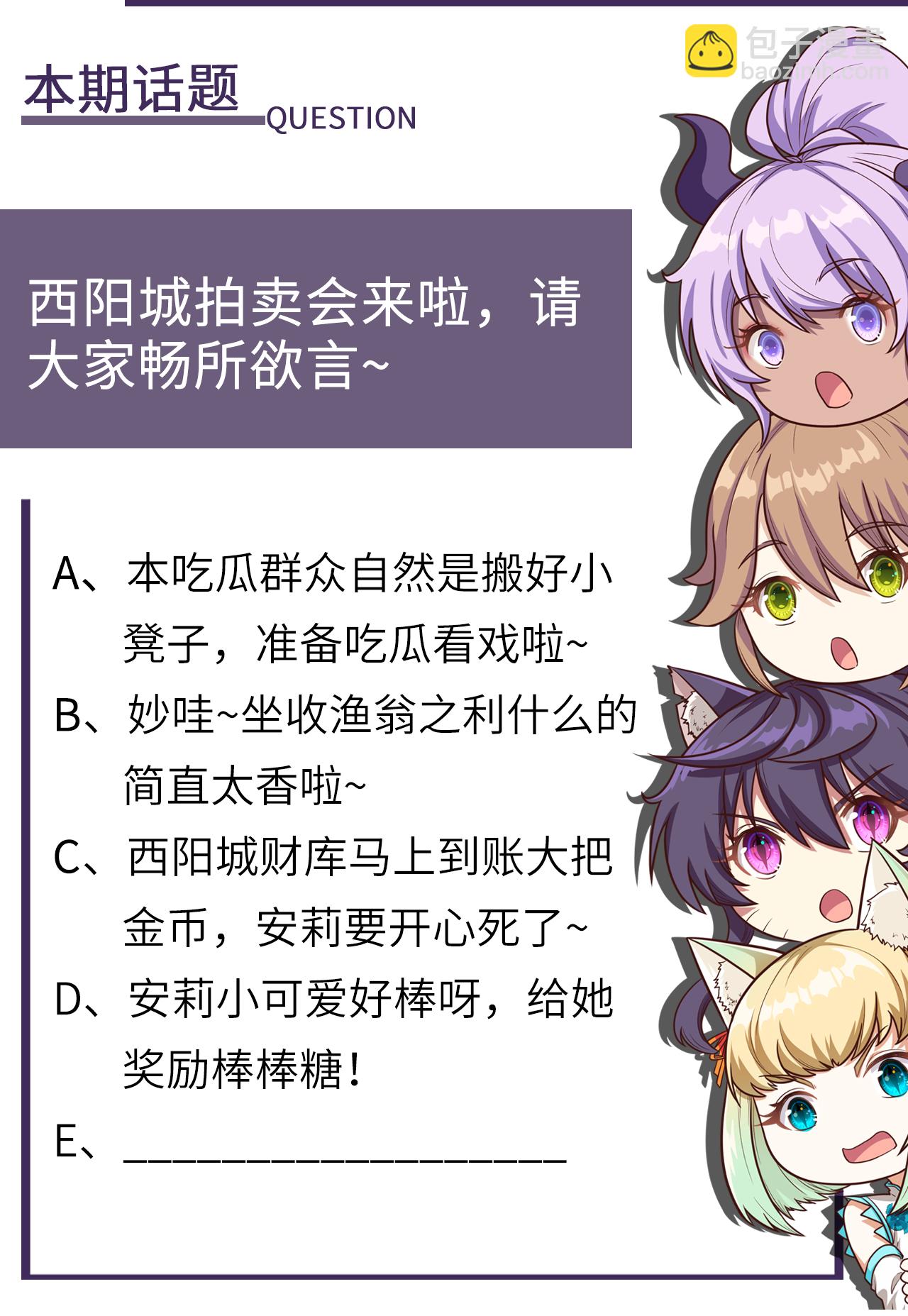 從今天開始當城主 - 第165話(2/2) - 2