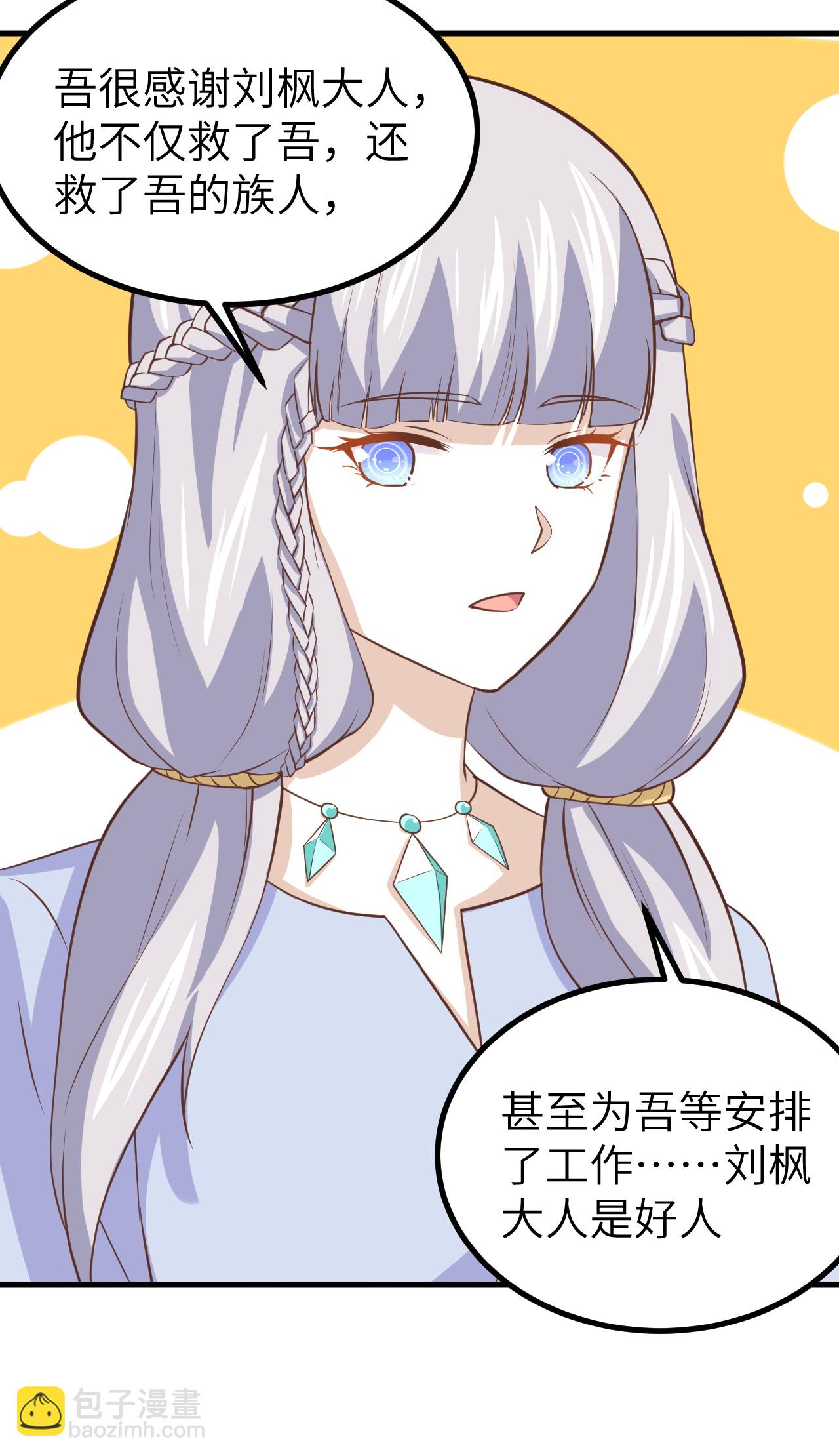 從今天開始當城主 - 第165話(1/2) - 8