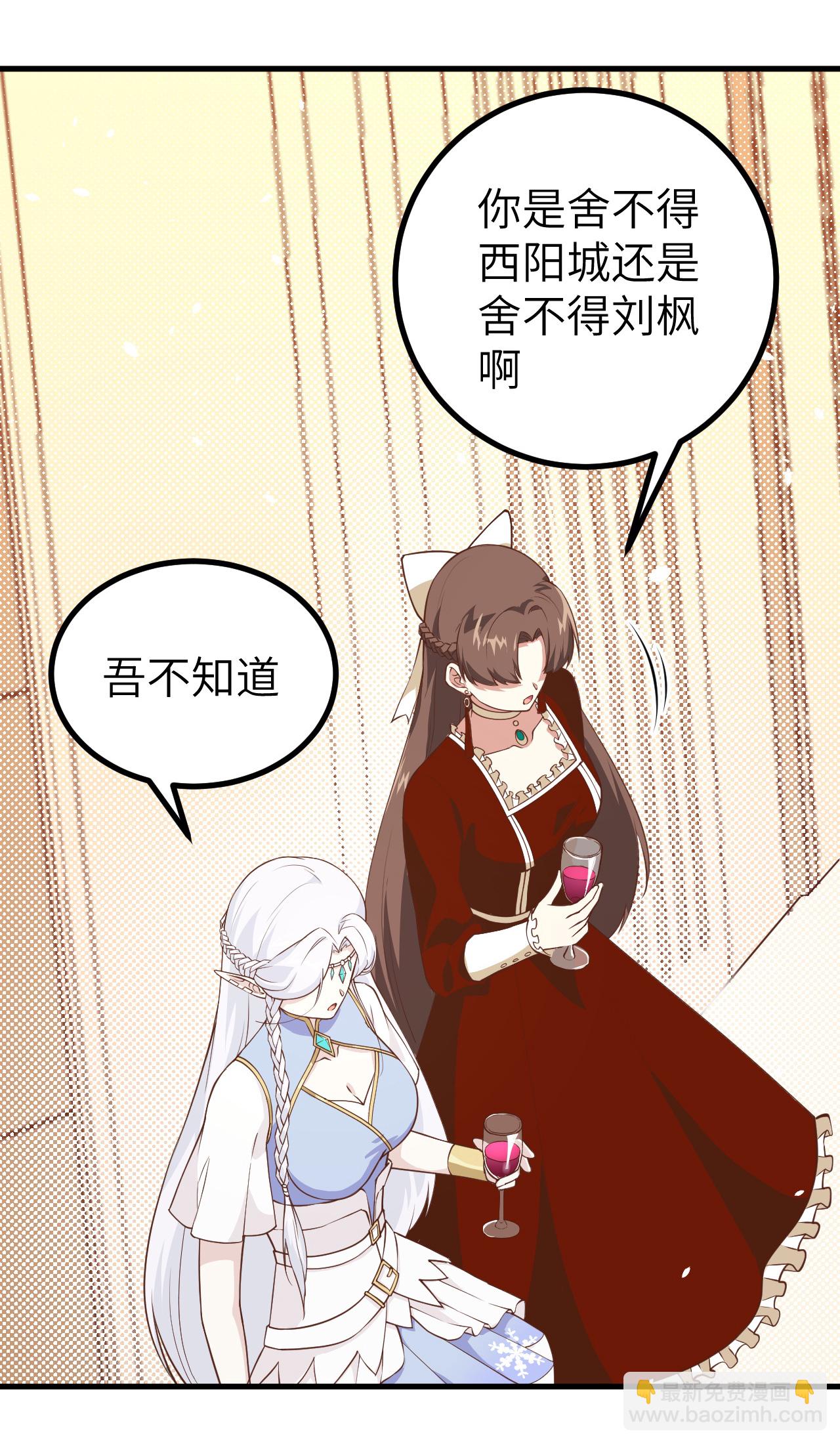 從今天開始當城主 - 第167話(1/2) - 5