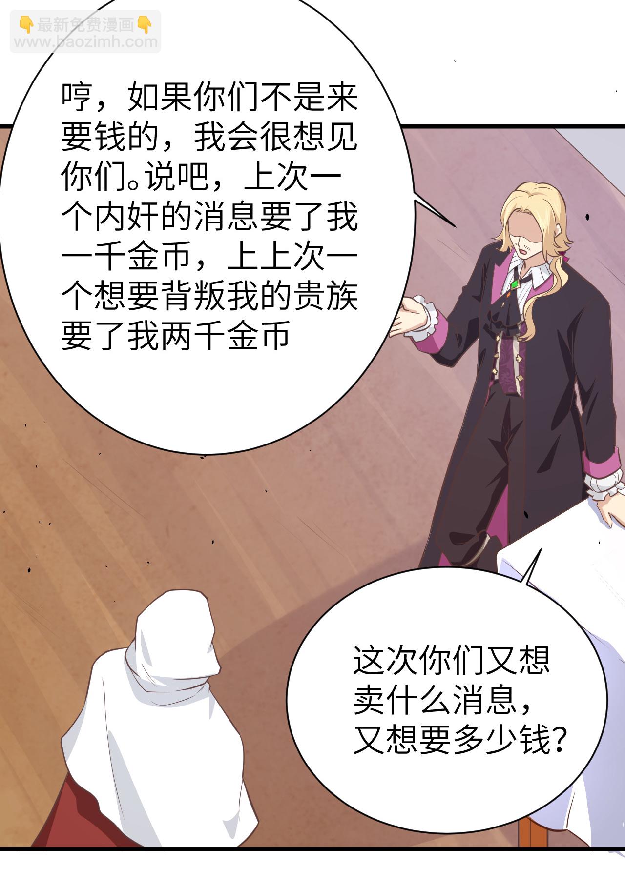 從今天開始當城主 - 第167話(1/2) - 6