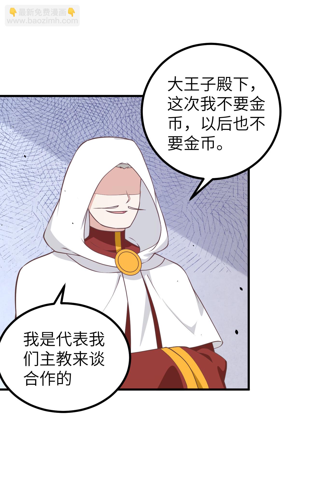 從今天開始當城主 - 第167話(1/2) - 7