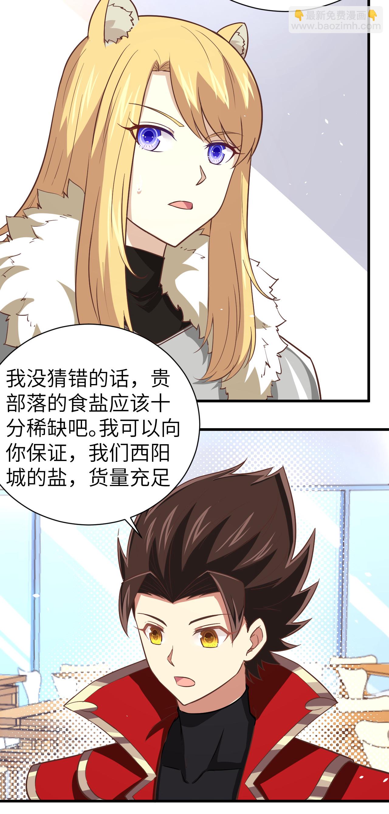 從今天開始當城主 - 第169話(1/2) - 7