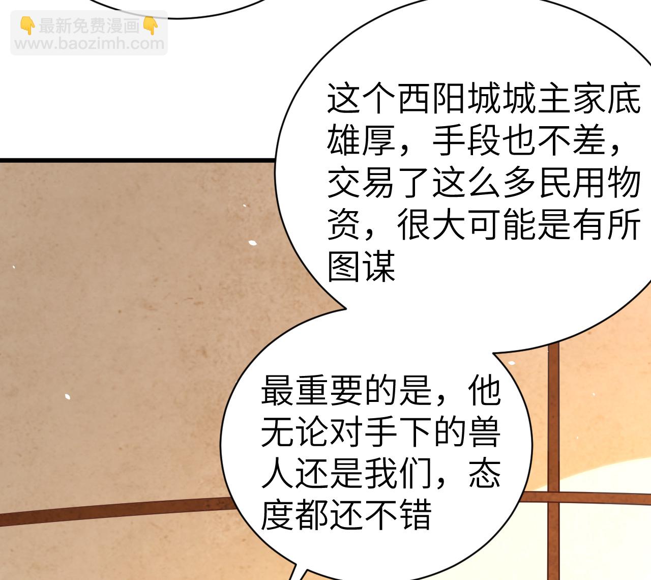 從今天開始當城主 - 第169話(1/2) - 4