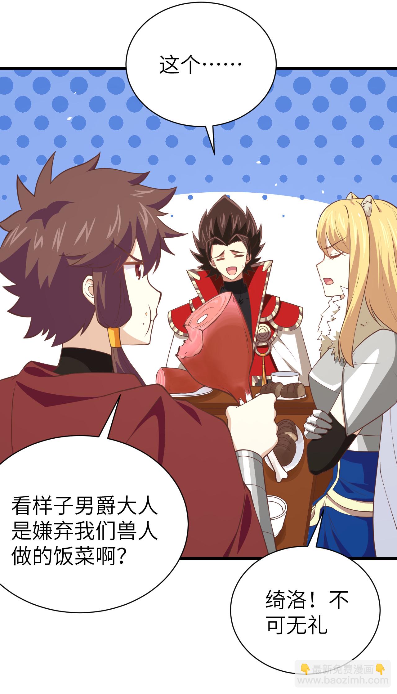 從今天開始當城主 - 第169話(1/2) - 1