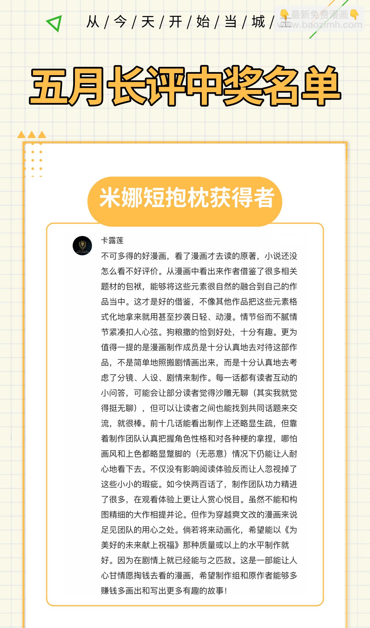 從今天開始當城主 - 第171話(2/2) - 2