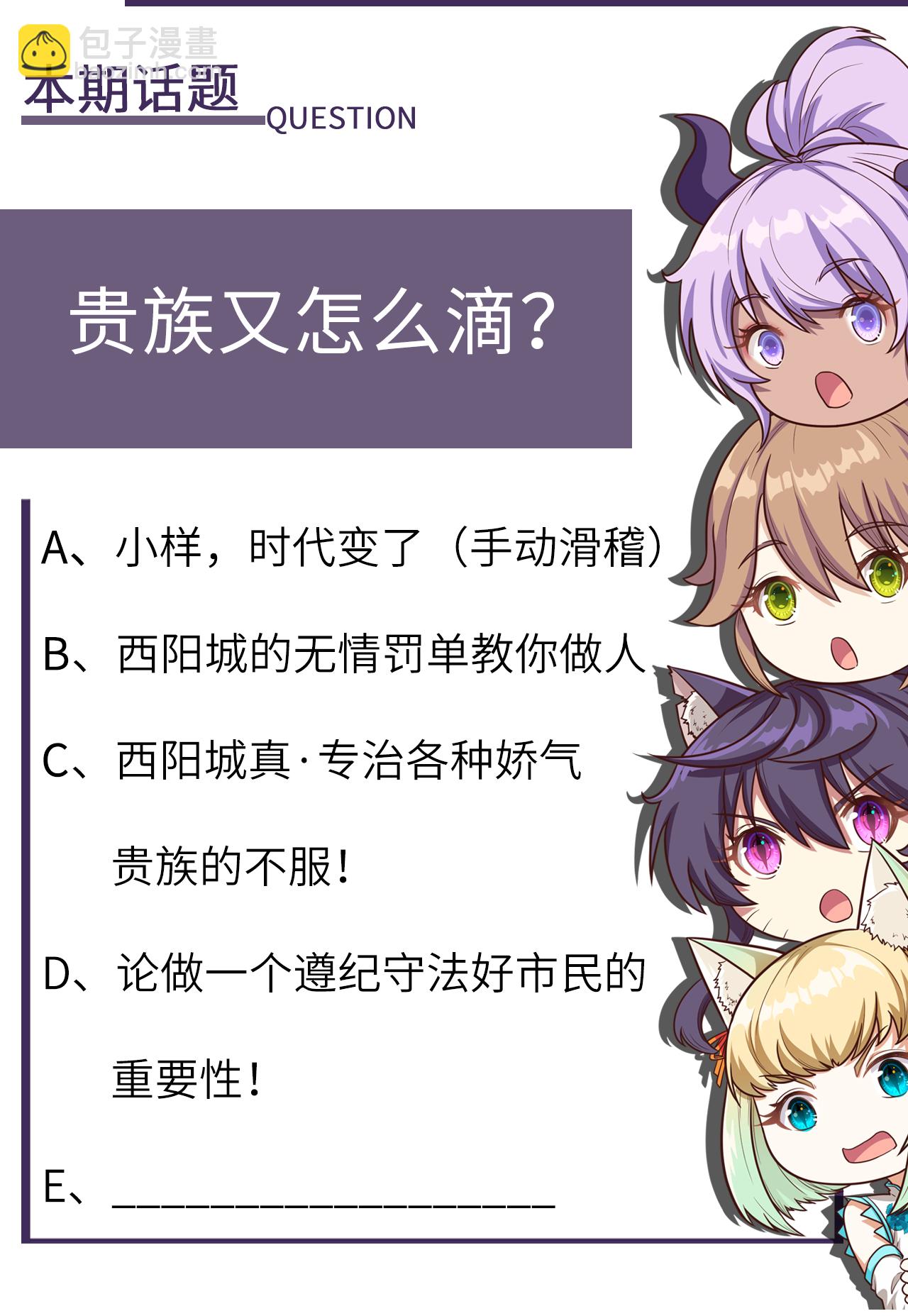 從今天開始當城主 - 第175話(2/2) - 2