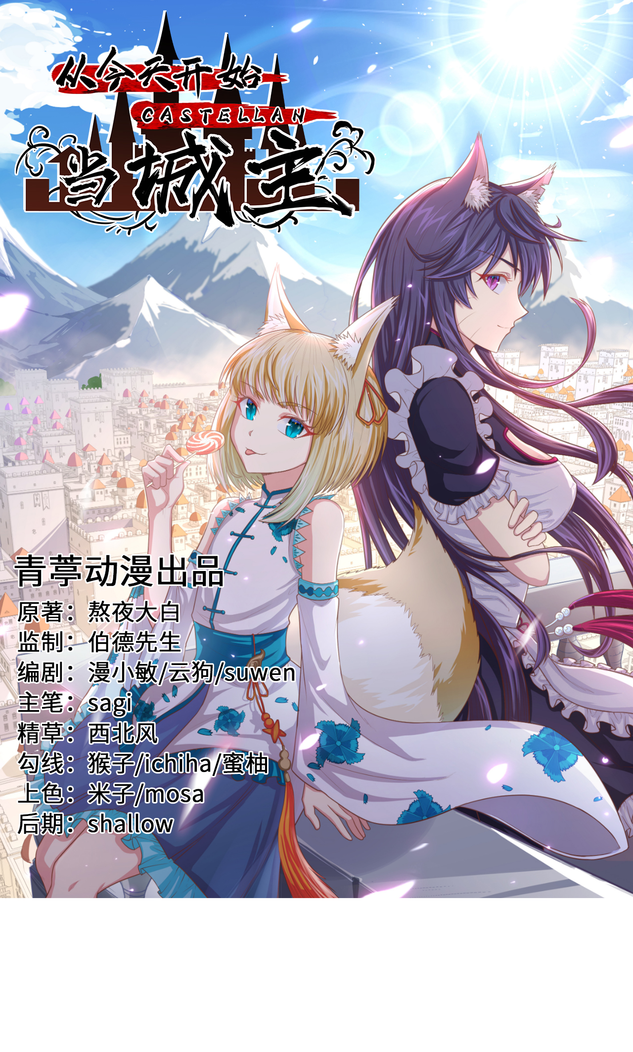 從今天開始當城主 - 第177話(1/2) - 1