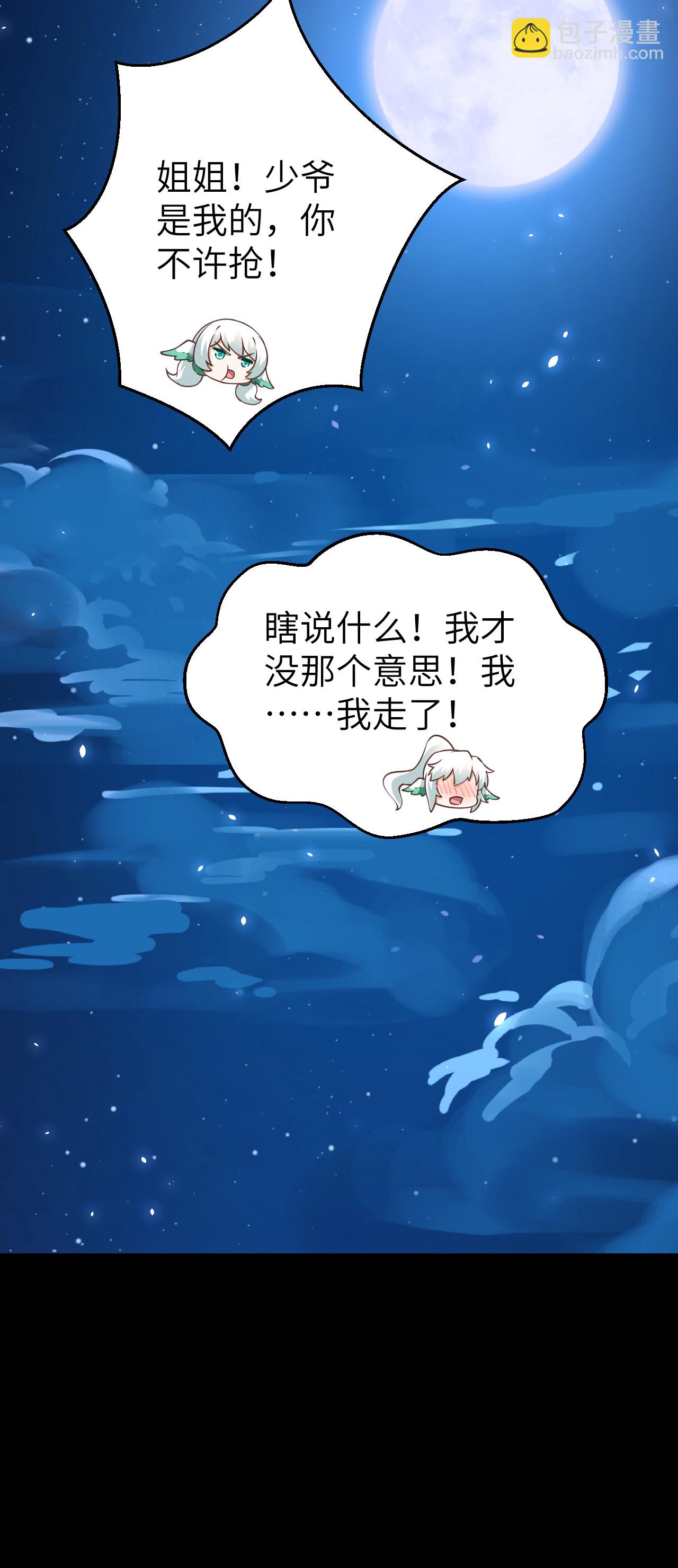 從今天開始當城主 - 第177話(2/2) - 2