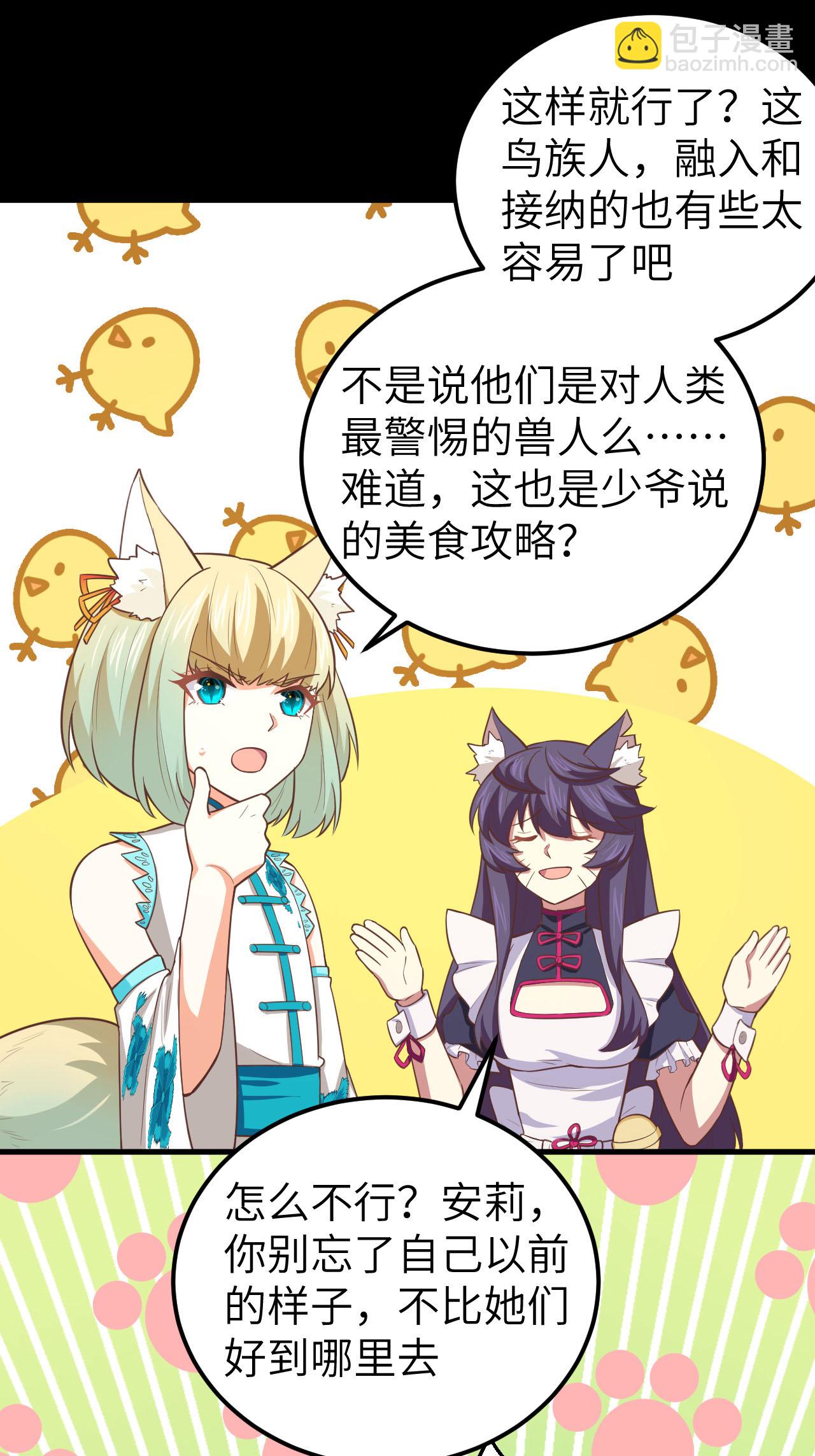 從今天開始當城主 - 第177話(2/2) - 3