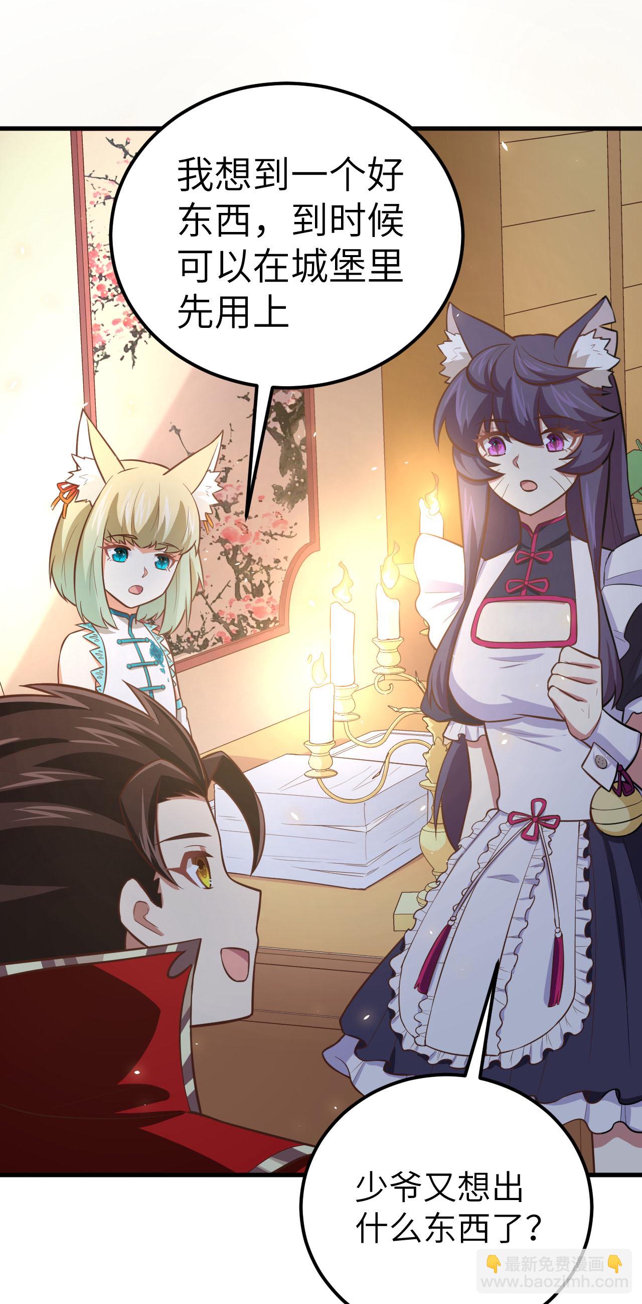 從今天開始當城主 - 第179話 - 5