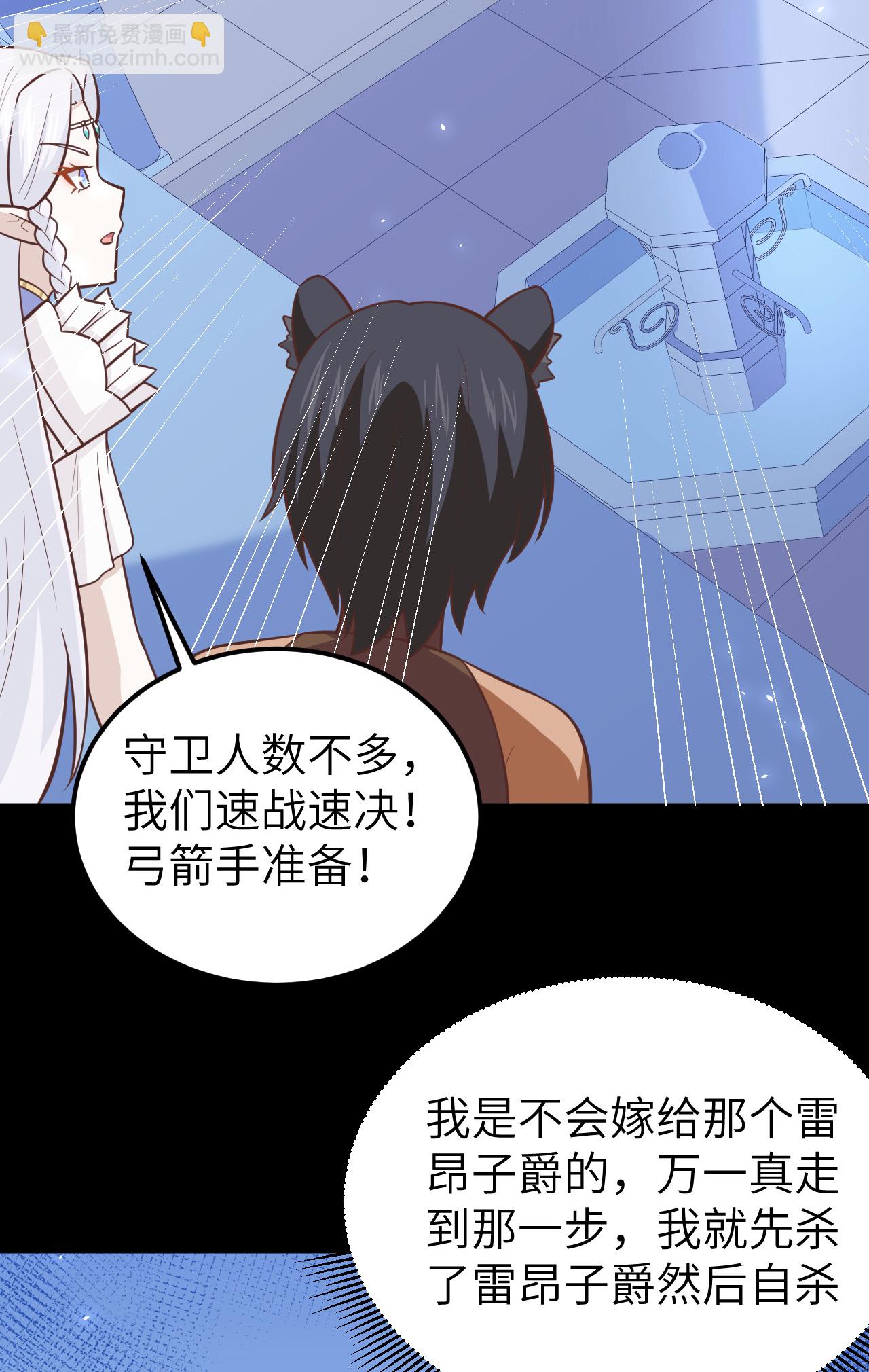 從今天開始當城主 - 第181話 - 7