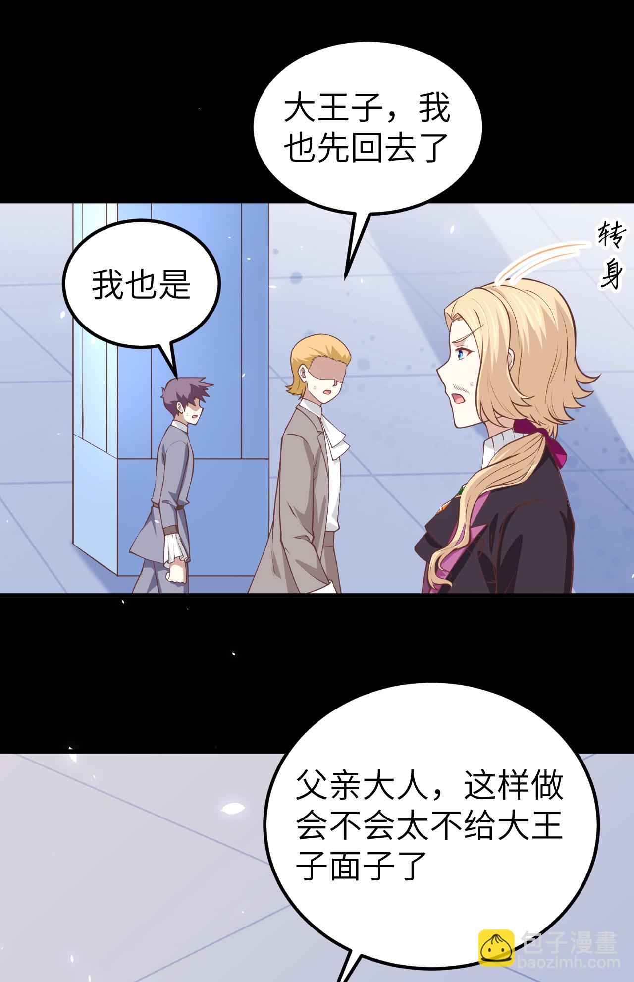 從今天開始當城主 - 第181話 - 4