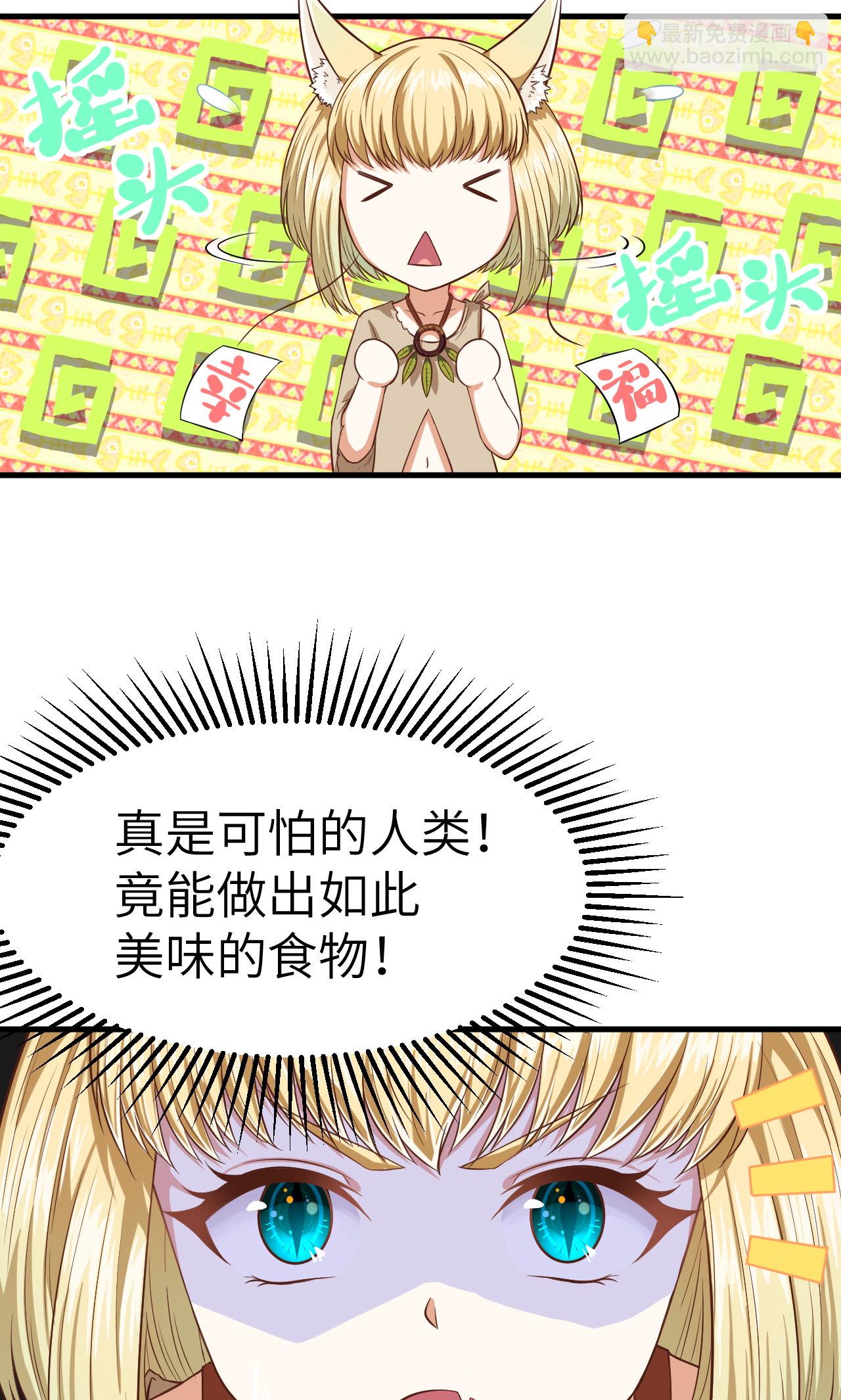 從今天開始當城主 - 第19話(1/2) - 3