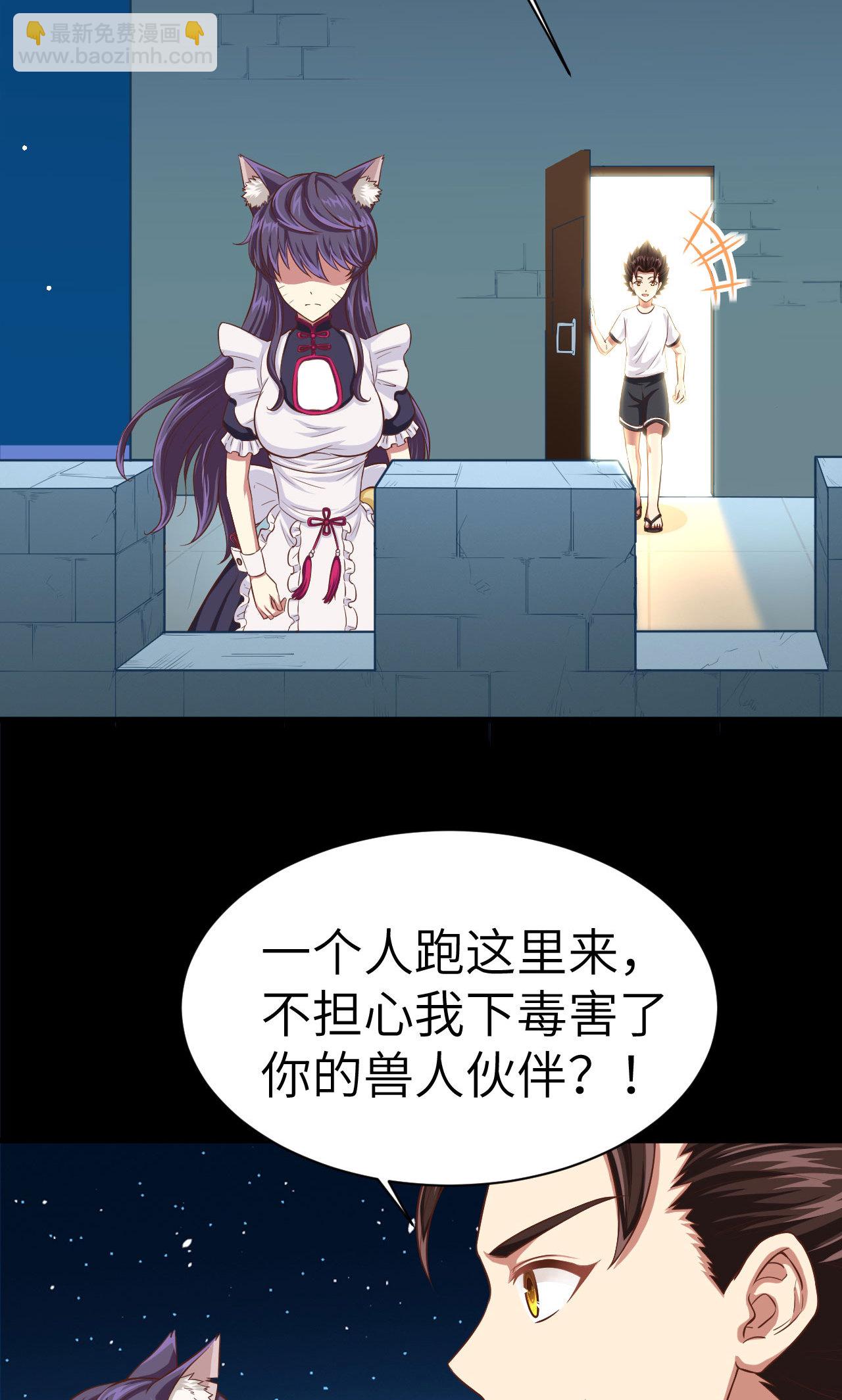 從今天開始當城主 - 第19話(1/2) - 1