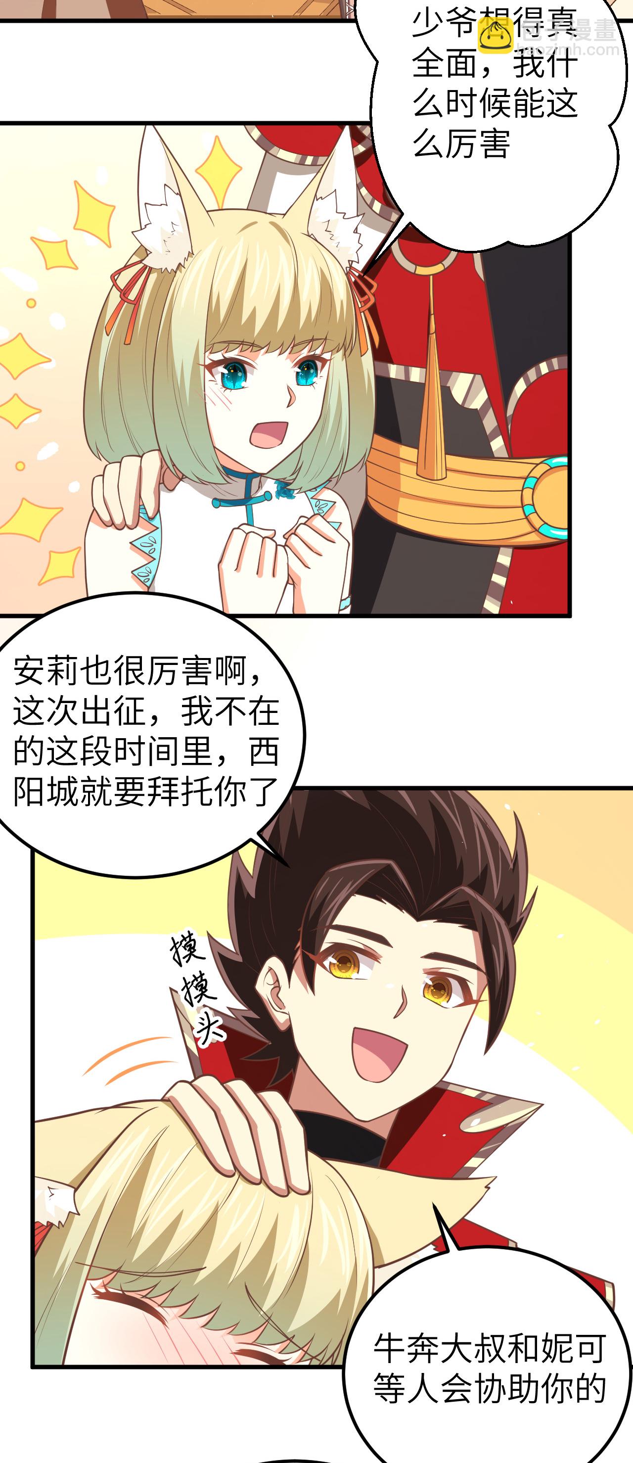 從今天開始當城主 - 第187話 - 6