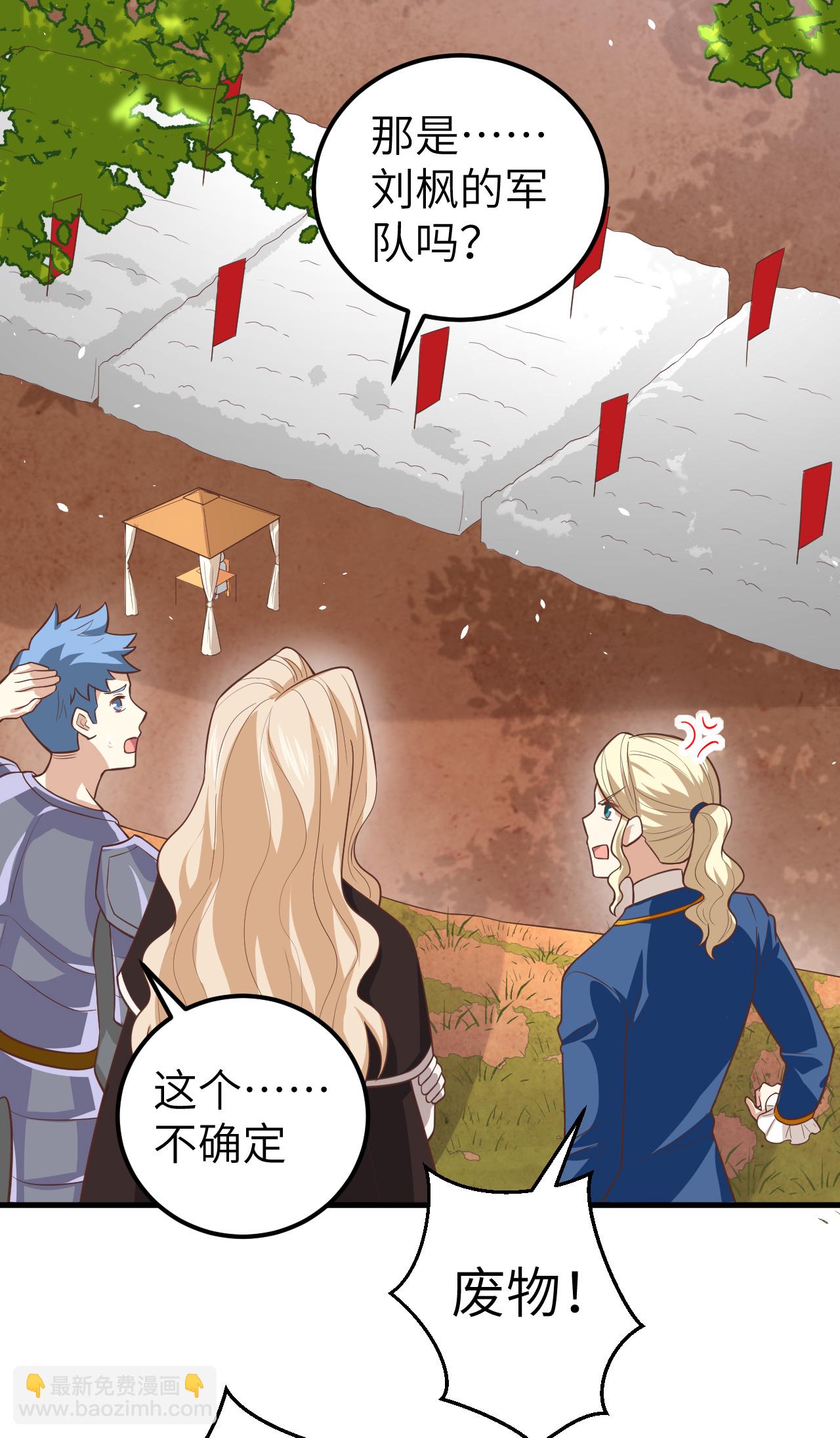 從今天開始當城主 - 第187話 - 6