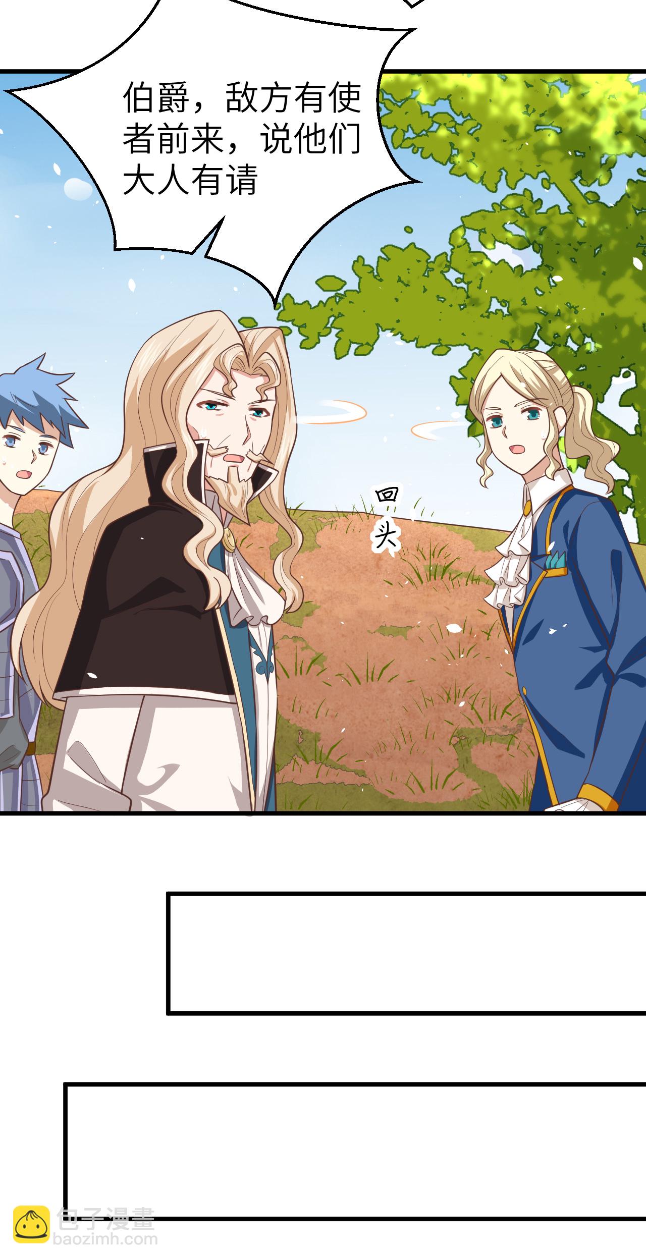 從今天開始當城主 - 第187話 - 7