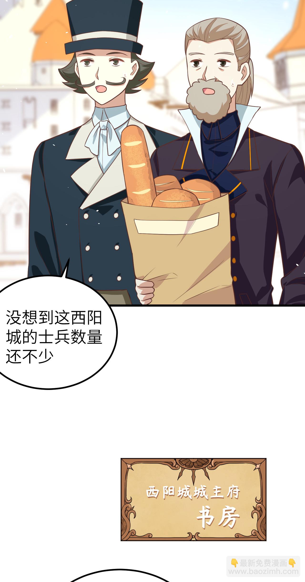 從今天開始當城主 - 第187話 - 4