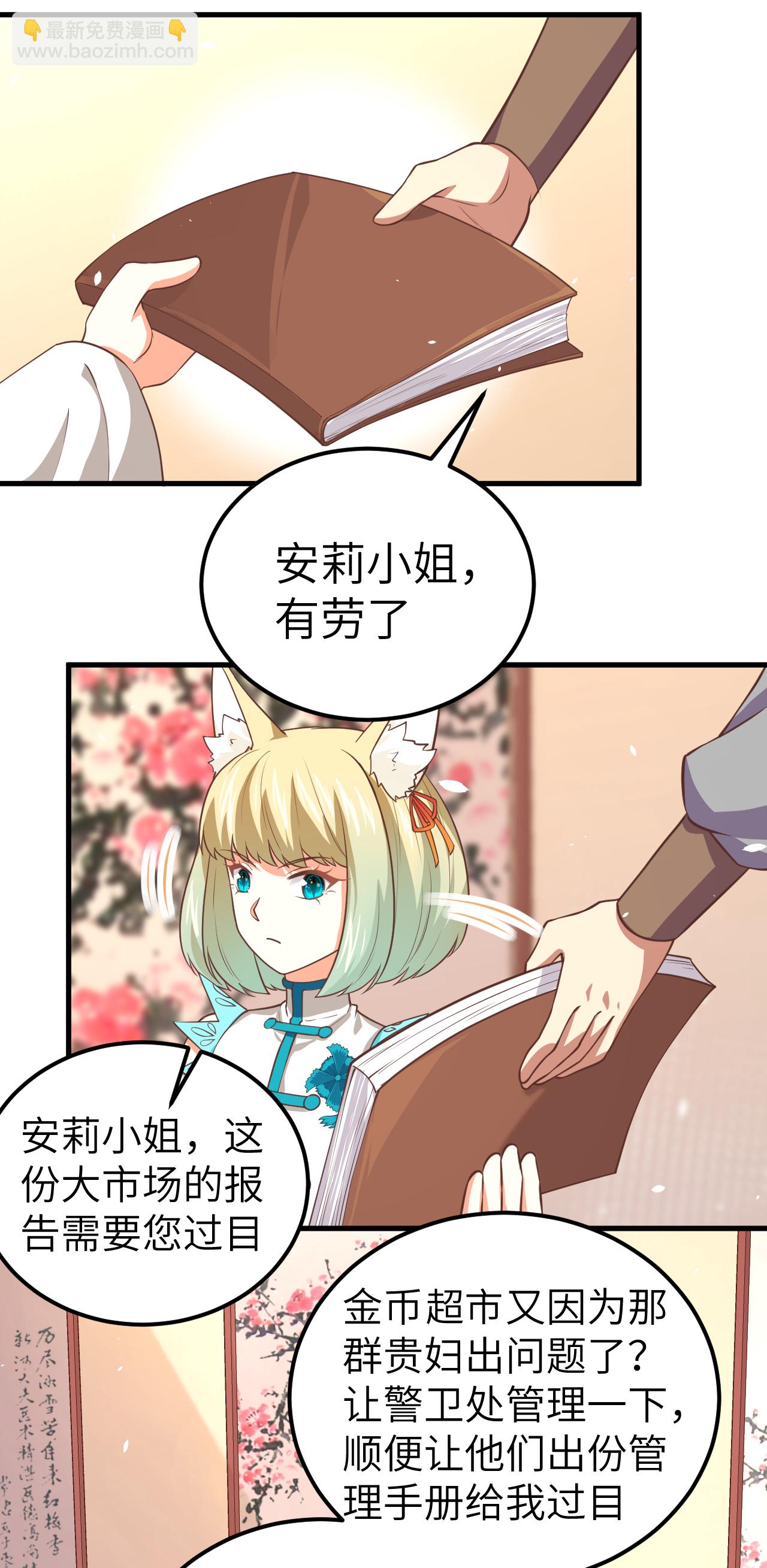 從今天開始當城主 - 第191話 - 1