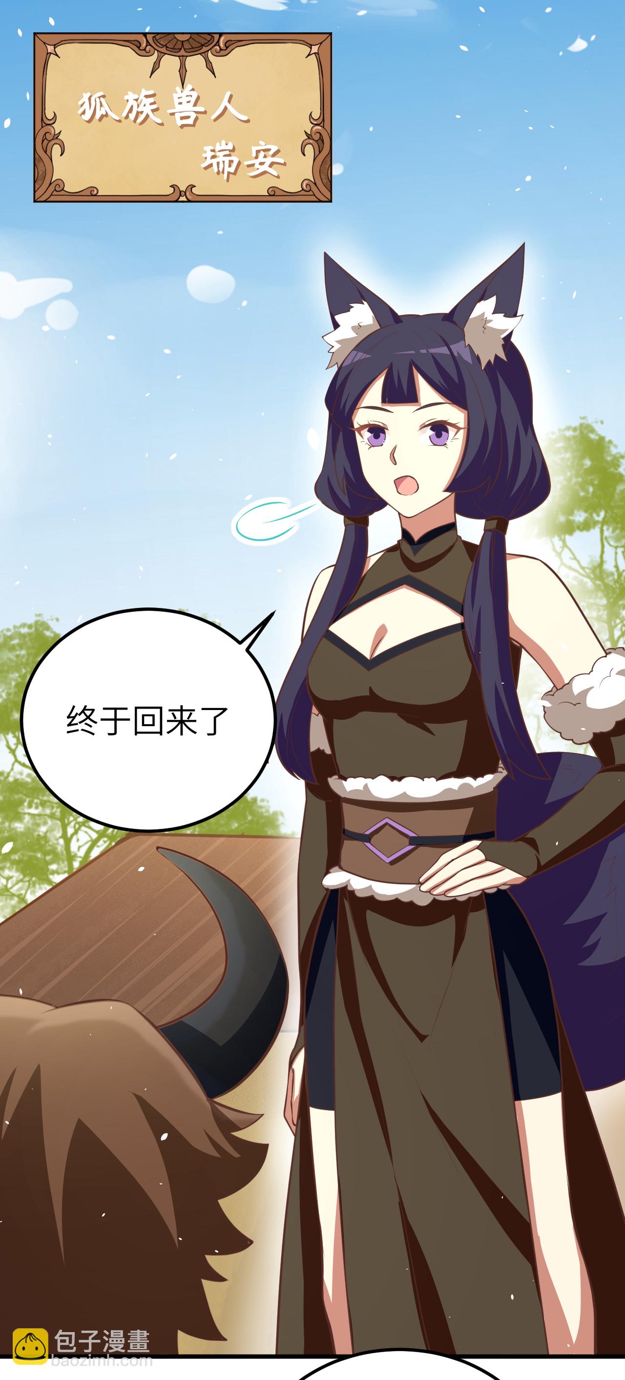 從今天開始當城主 - 第191話 - 3