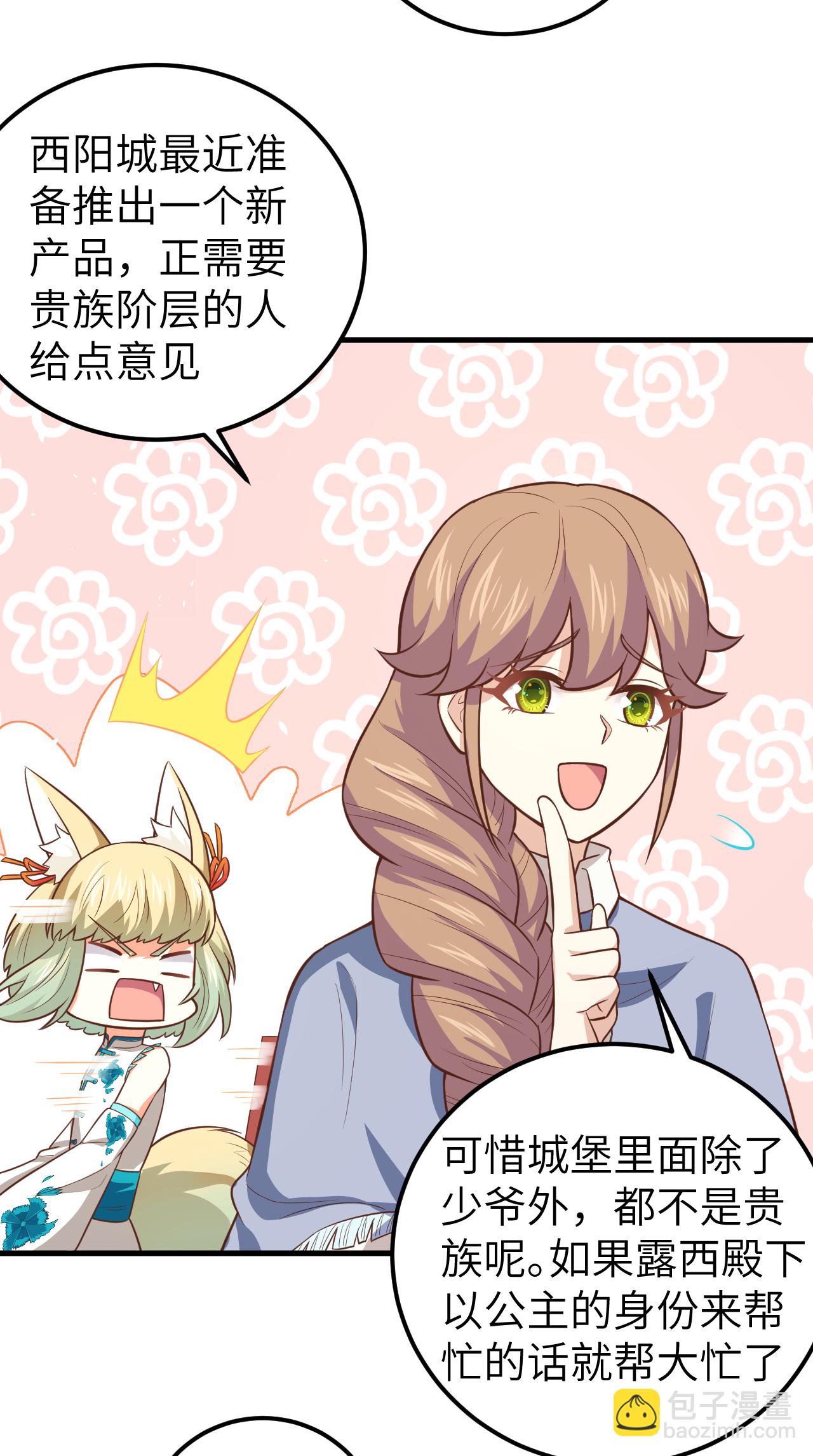 從今天開始當城主 - 第191話 - 7