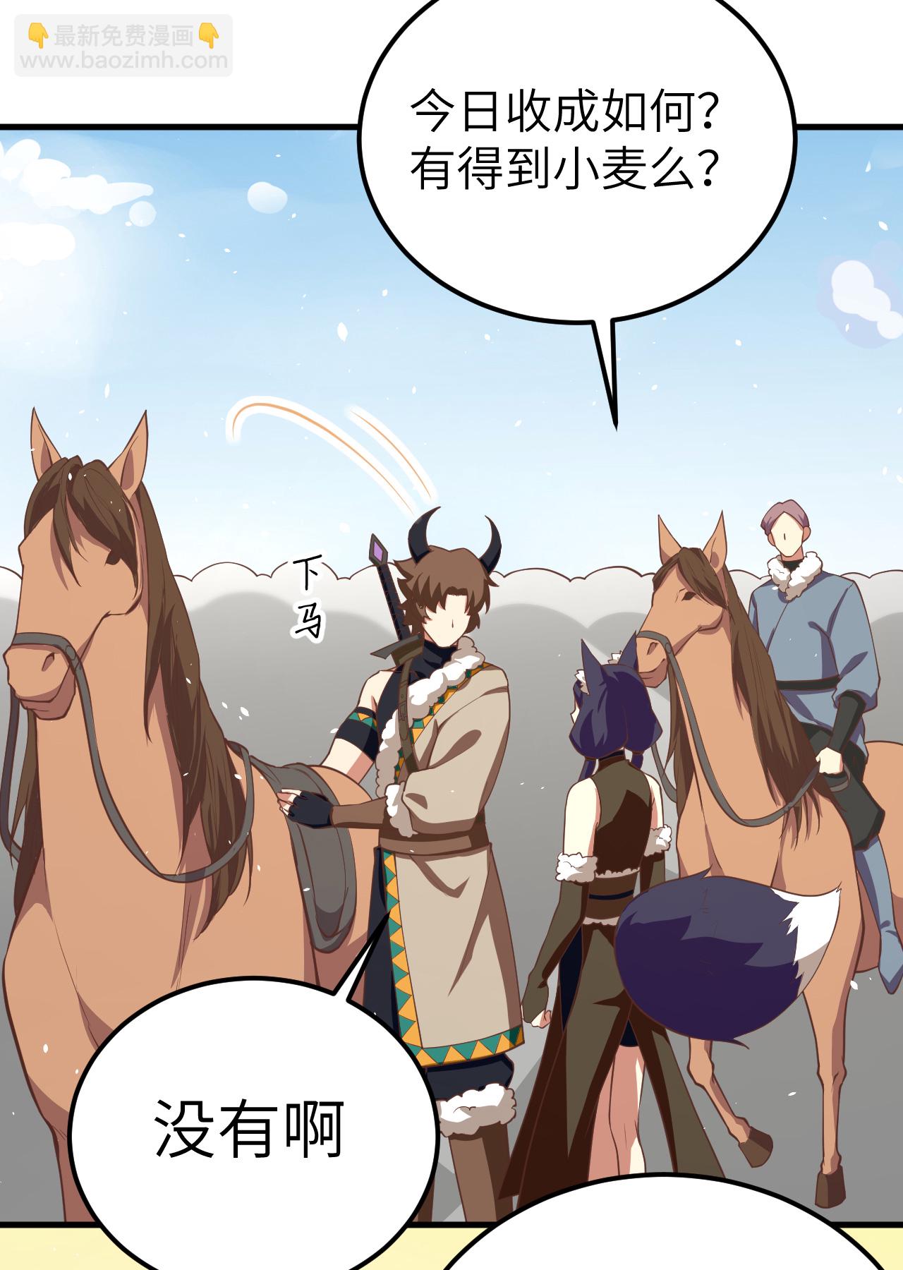 從今天開始當城主 - 第191話 - 4