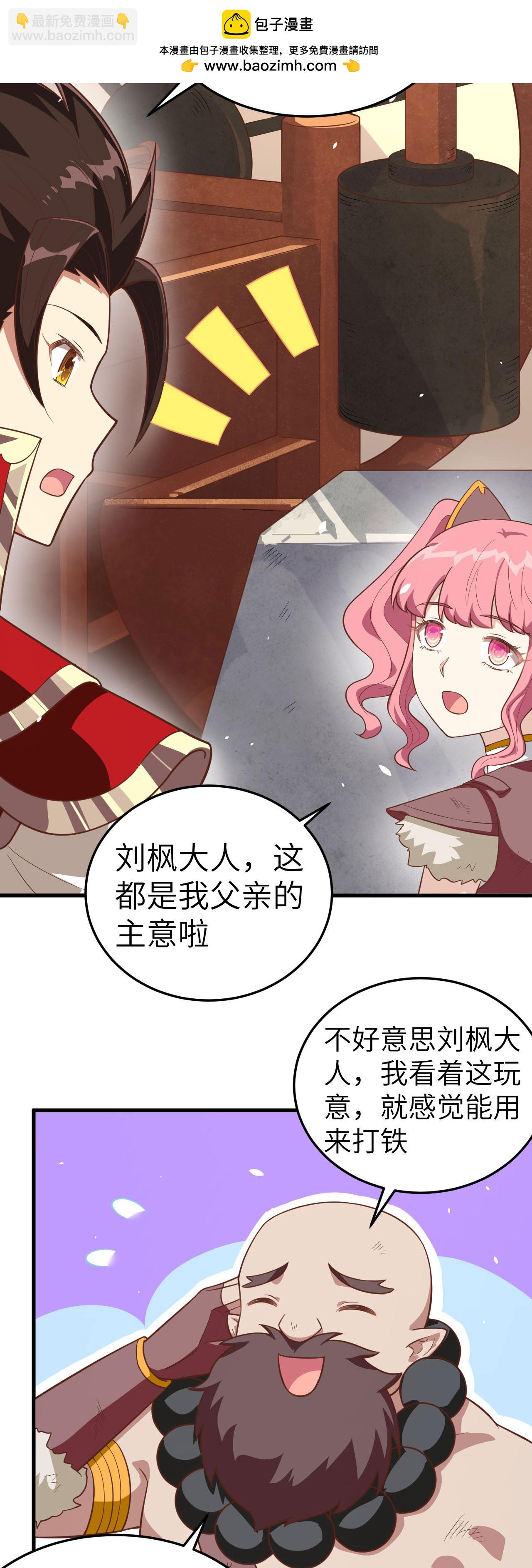 從今天開始當城主 - 第199話 - 6