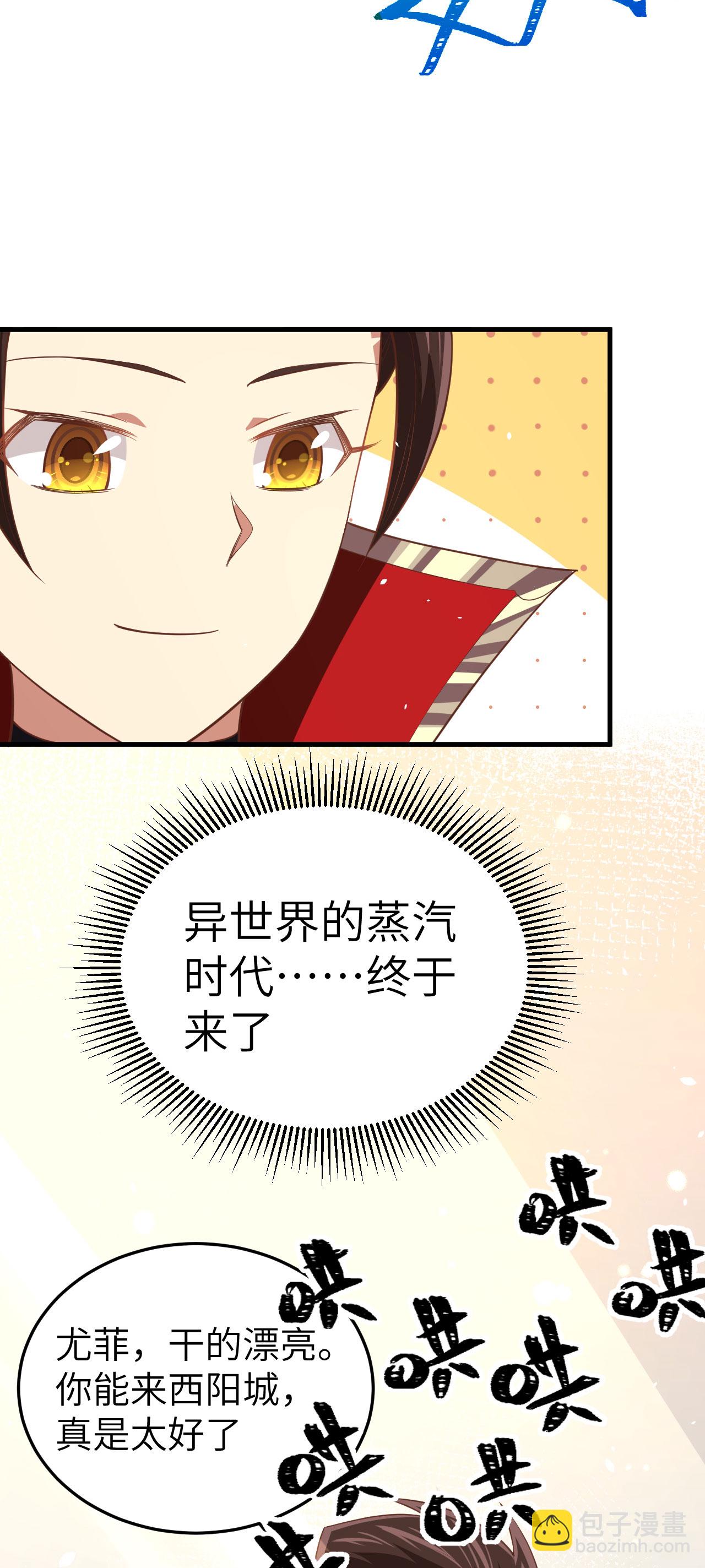 從今天開始當城主 - 第199話 - 4