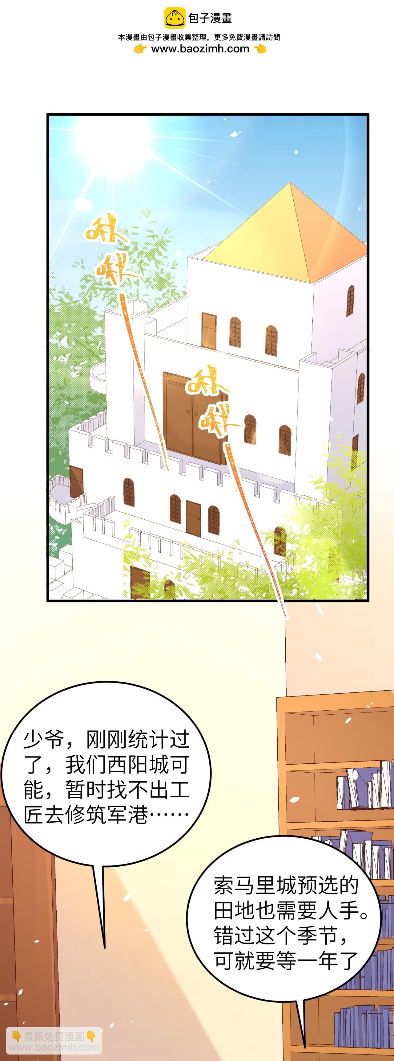 從今天開始當城主 - 第199話 - 2