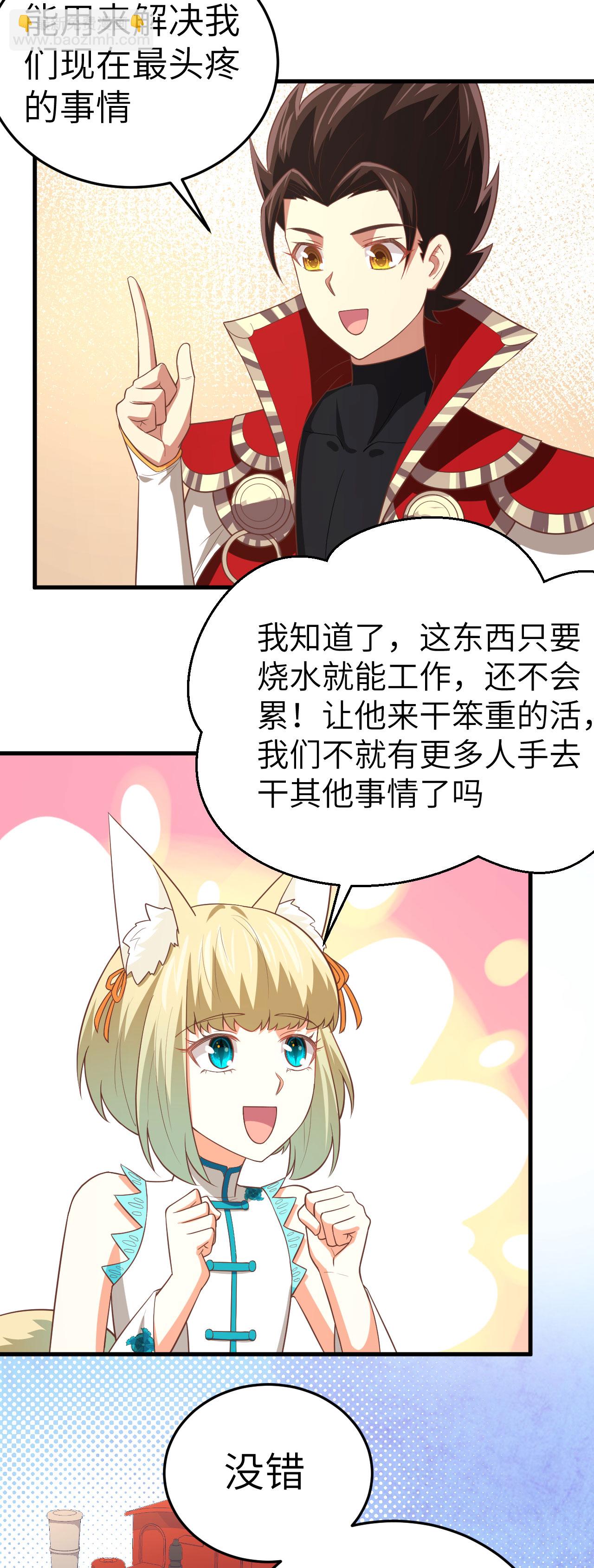 從今天開始當城主 - 第199話 - 3