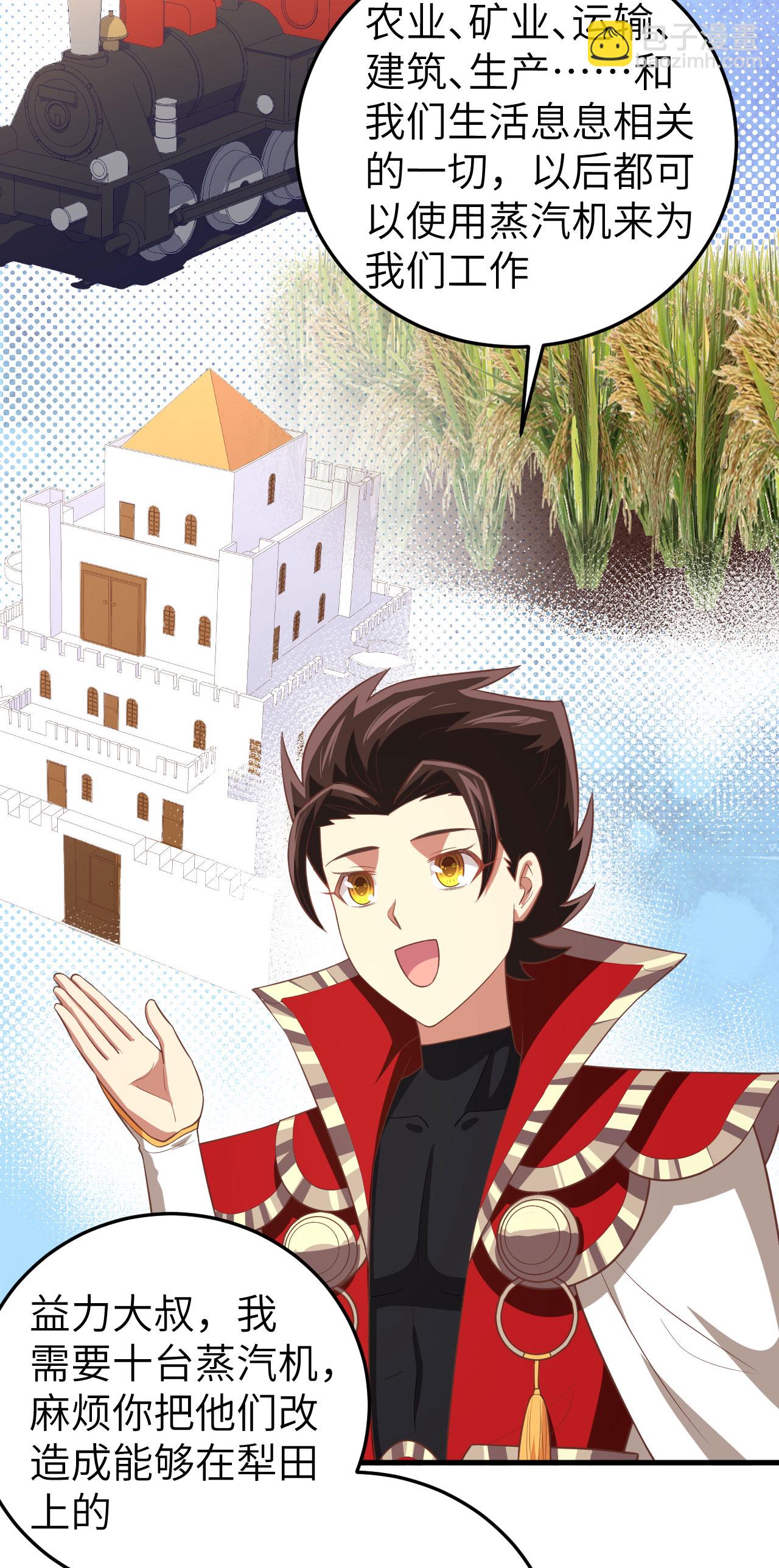 從今天開始當城主 - 第199話 - 4