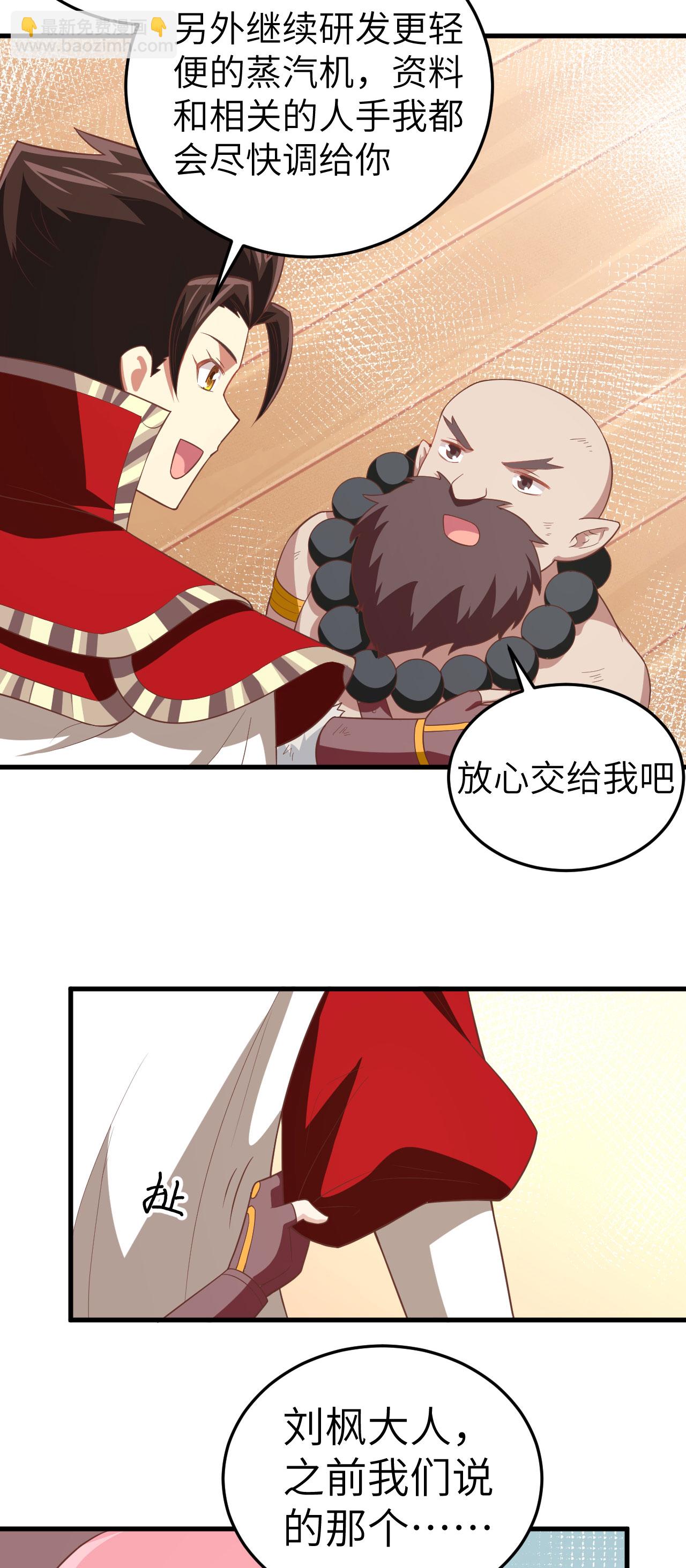 從今天開始當城主 - 第199話 - 5