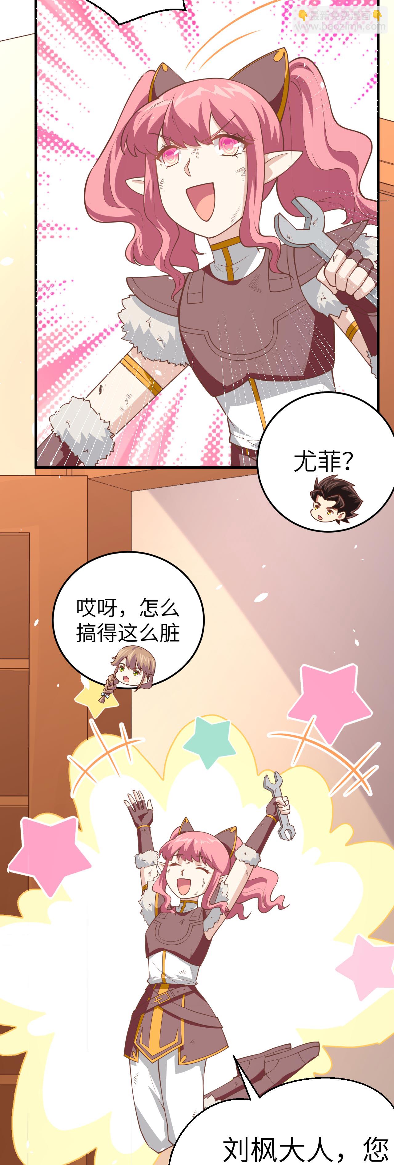 從今天開始當城主 - 第199話 - 4